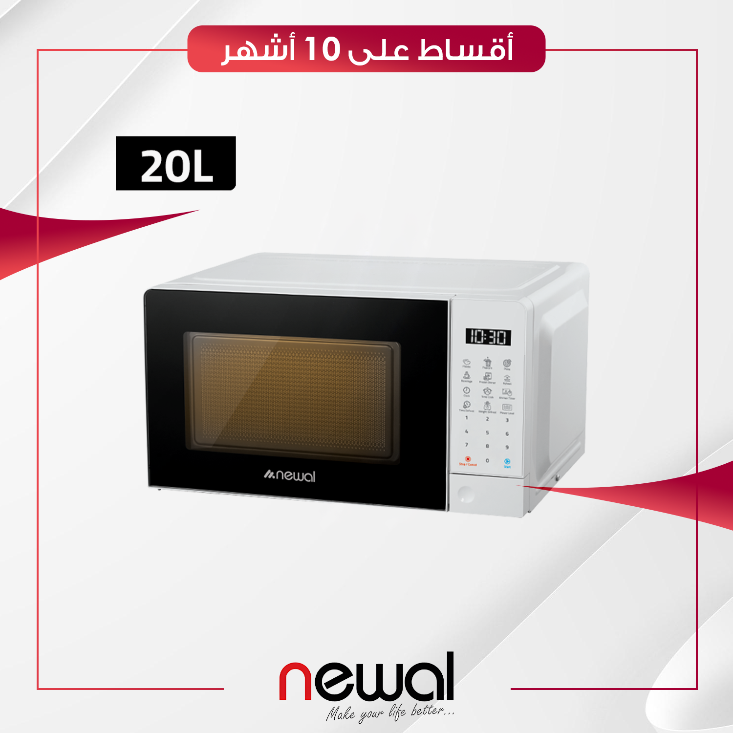 مايكرويف Newal نوال - 20 لتر - MWO-2510-01 - ابيض