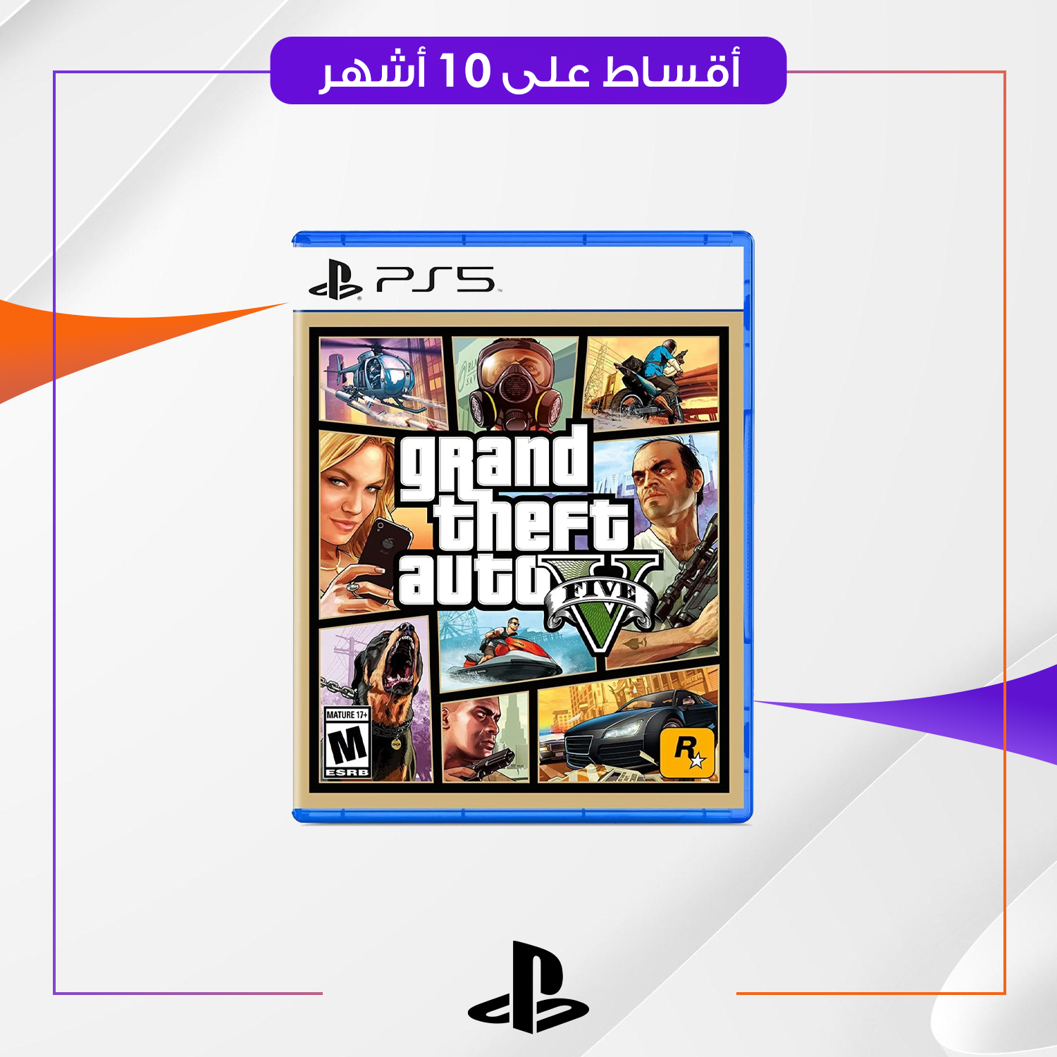 لعبة Gta V ps5