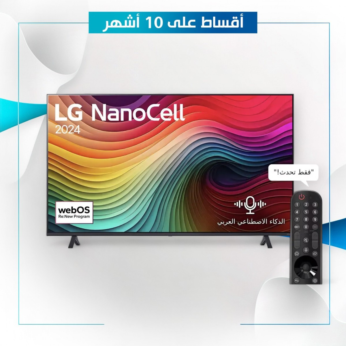 شاشة 75 بوصة UHD ماركة LG ال جي -  75NANO80T6A