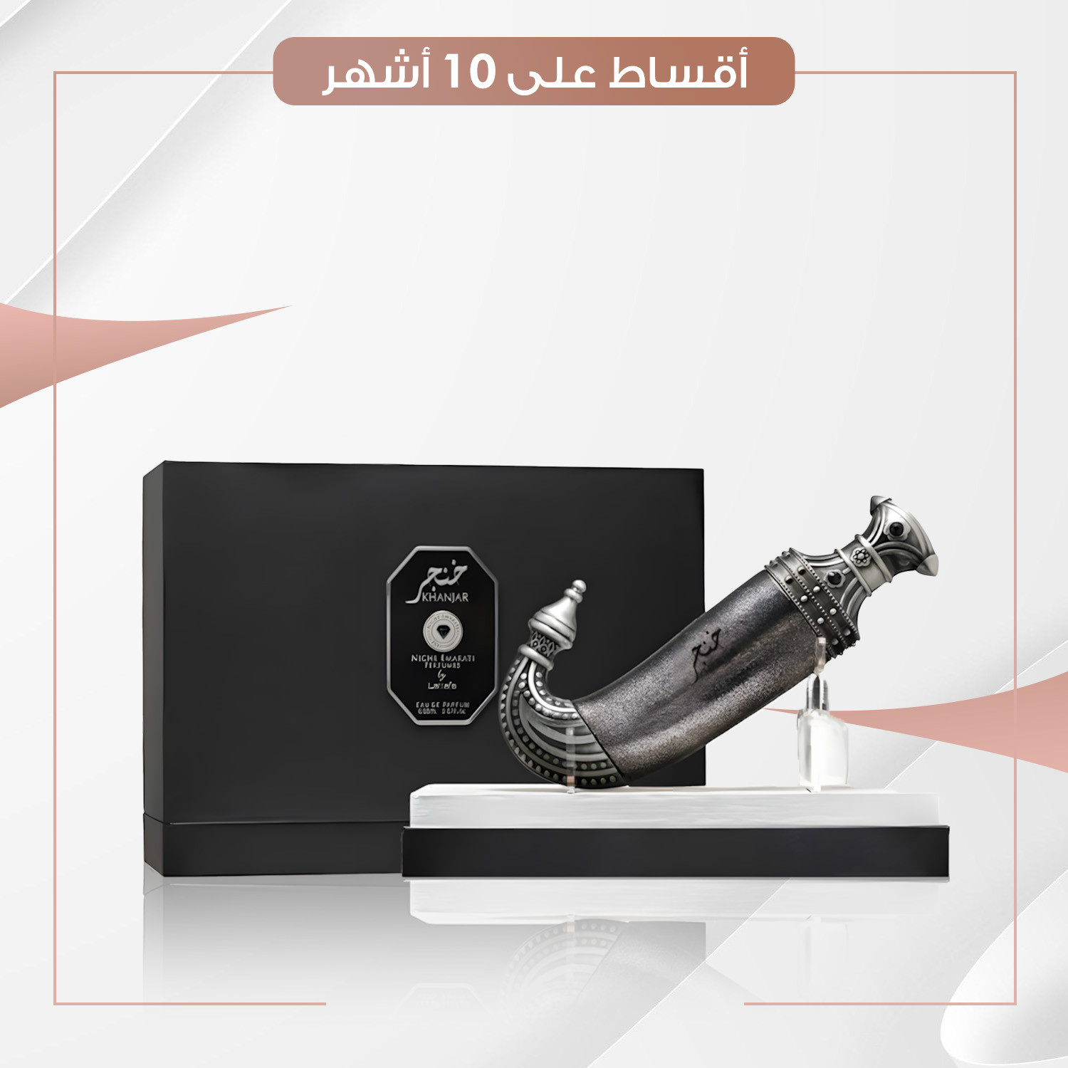 عطر  خنجر  -  100 مل