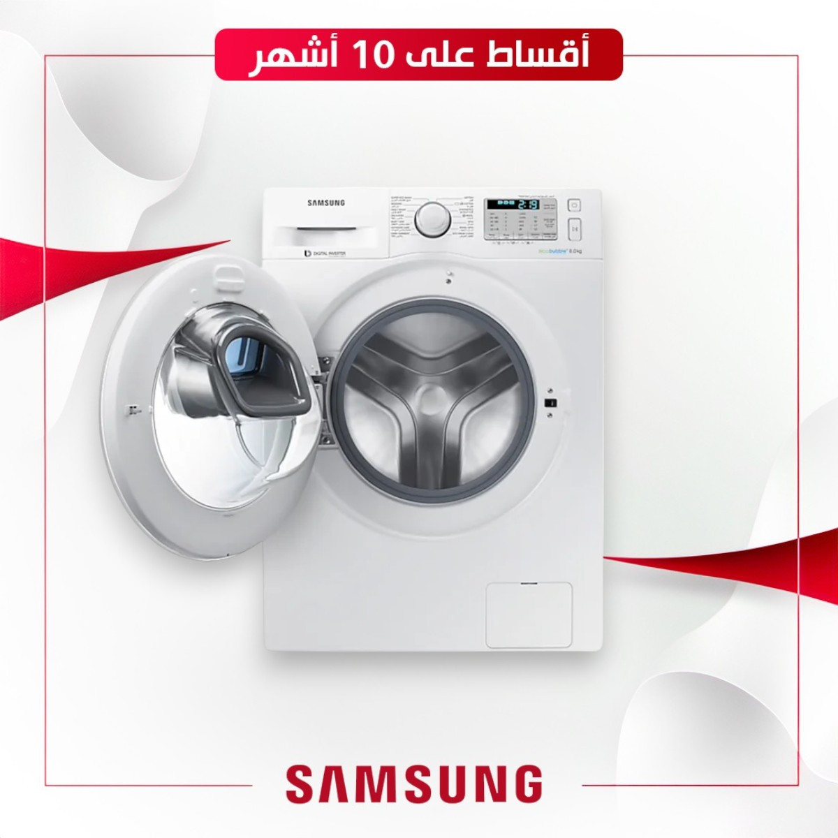 غسالة جانبية 8كيلو اللون ابيض SAMSUNG WW80K5413WW