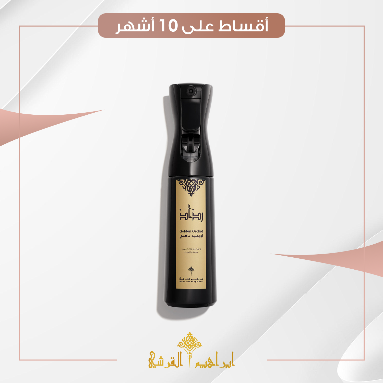 رذاذ اوركيد ذهبي - معطر جو