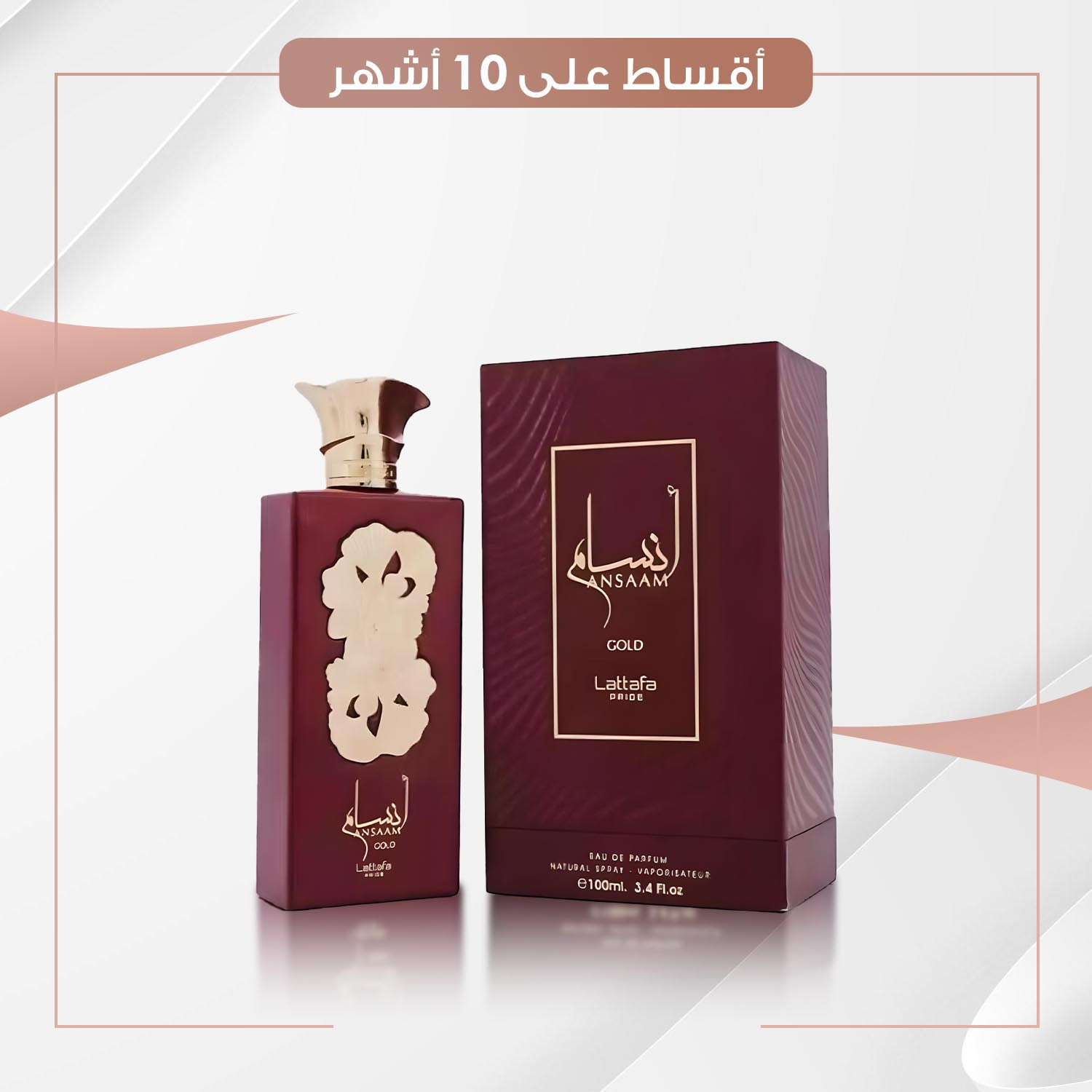 عطر أنسام كولد - سعة 100 مل