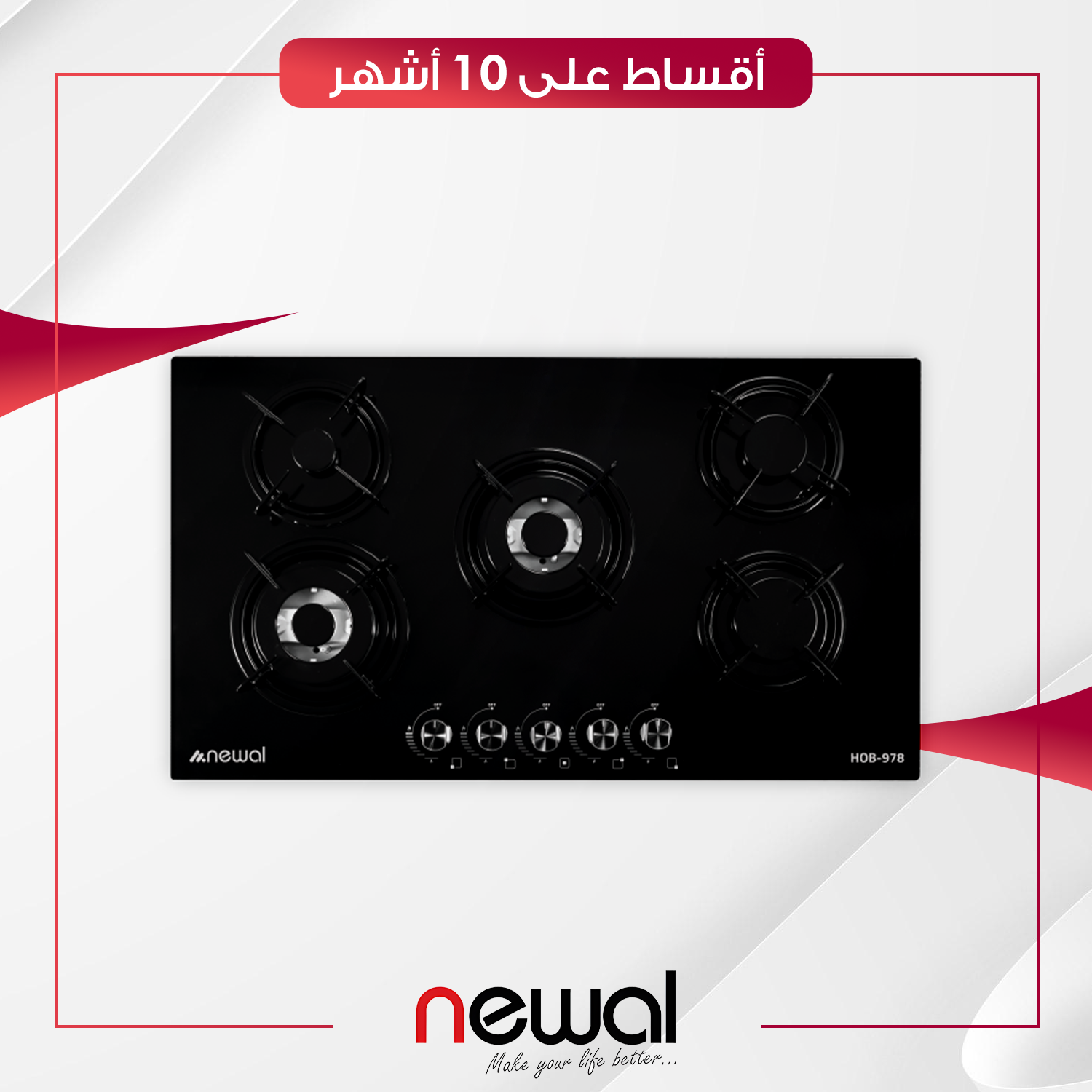 طباخ غازي داخلي (بلت-ان) Newal نوال - 5 عيون - 90 سم - HOB-978-02 - اسود