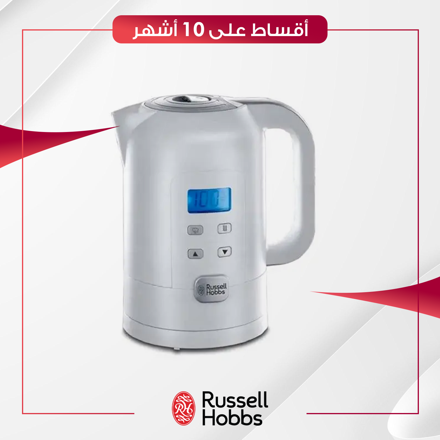 غلاية ديجيتال Russell Hobbs راسل هوبز - 21150 - ابيض