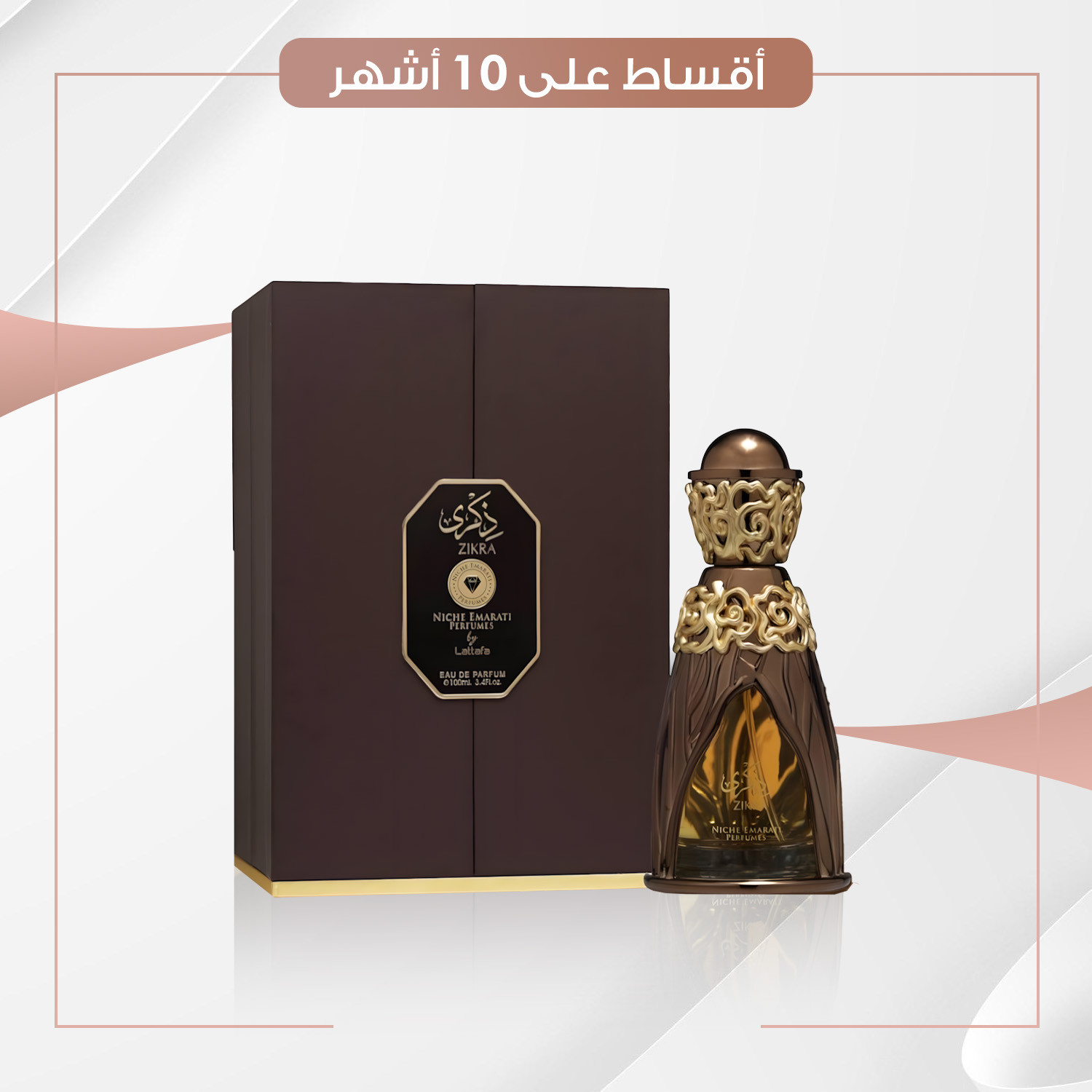 عطر  ذكرى   -  100 مل