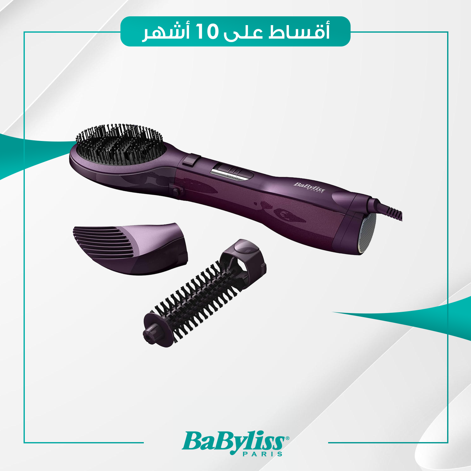 شسوار فرشة شعر Babyliss بيبي ليس - AS115SDE - اسود
