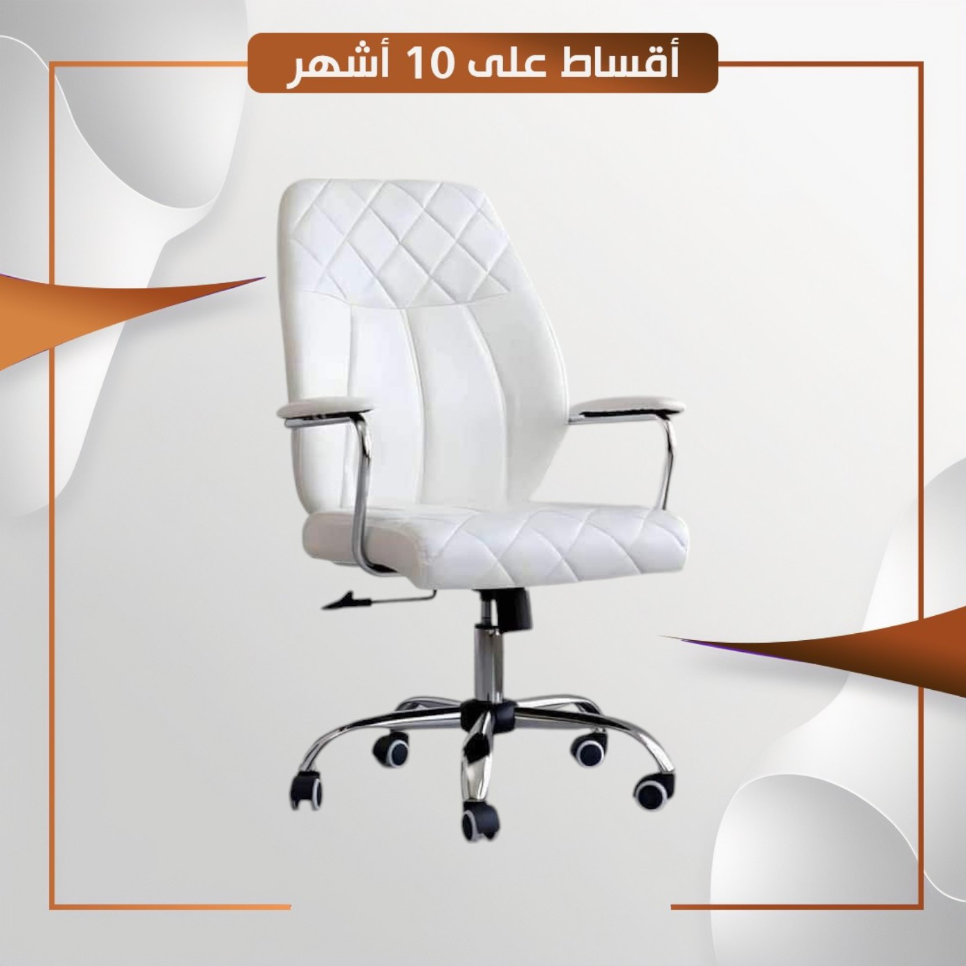 كرسي مكتب دوار - Office Chair
