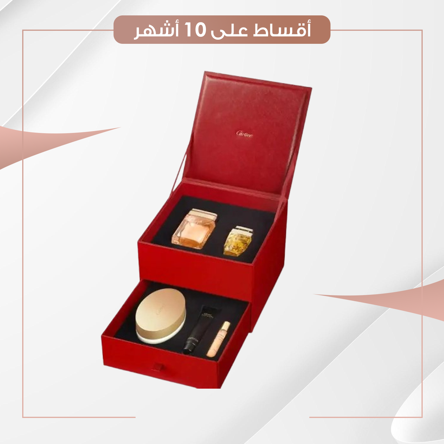 بكج عطور كارتييه 75 ملم