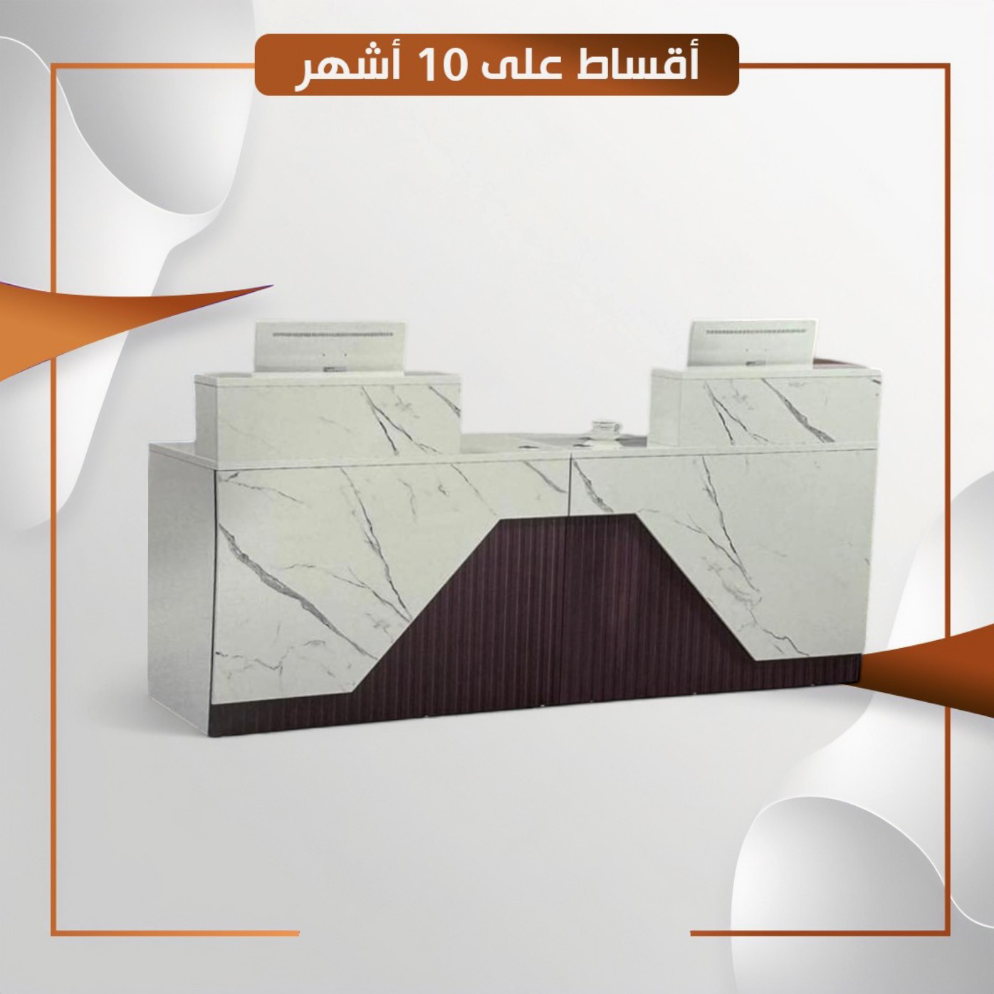 ميز استعلامات قياس ٢٢٠سم