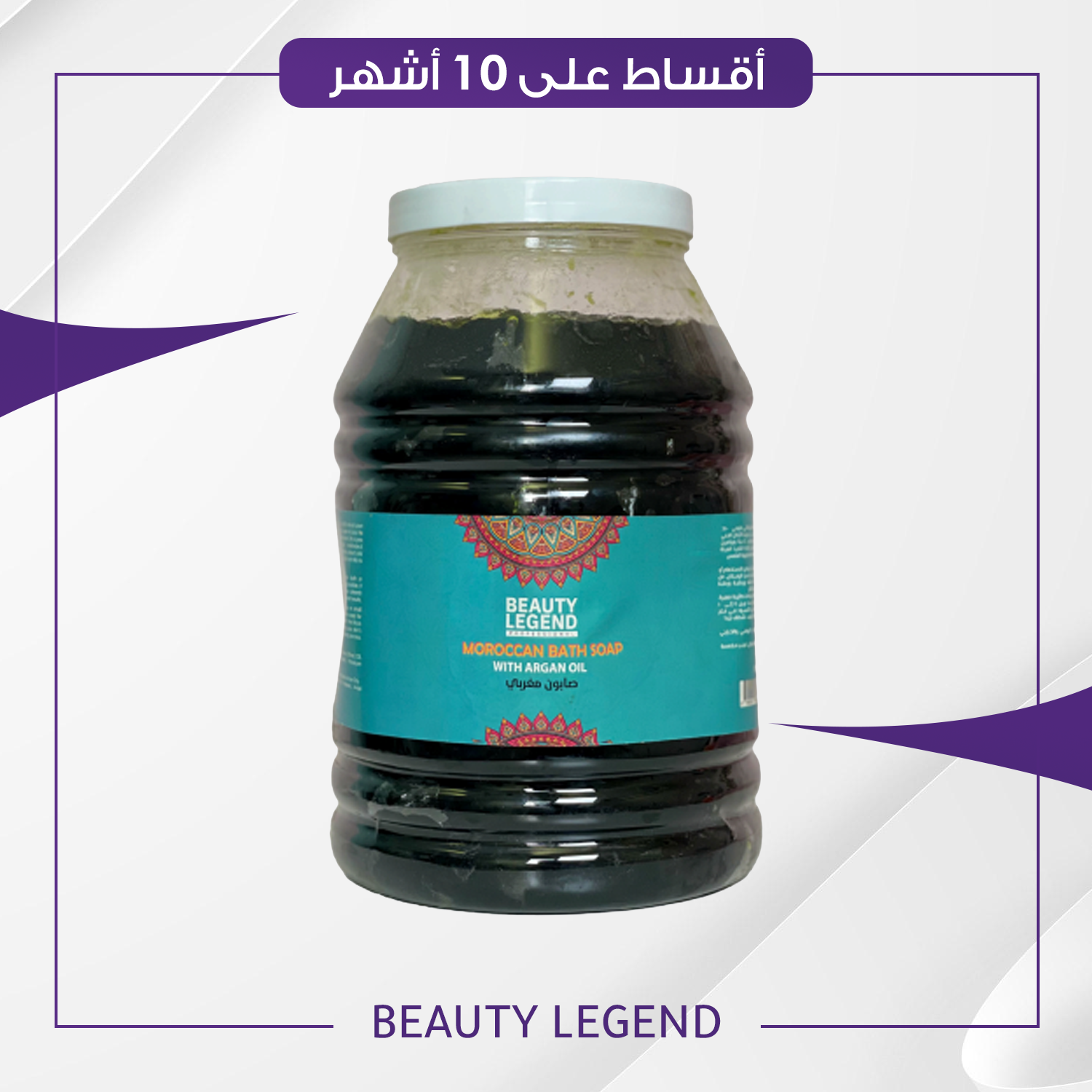 صابون الحمام المغربي Moroccan Bath Soap حجم 5 كغم