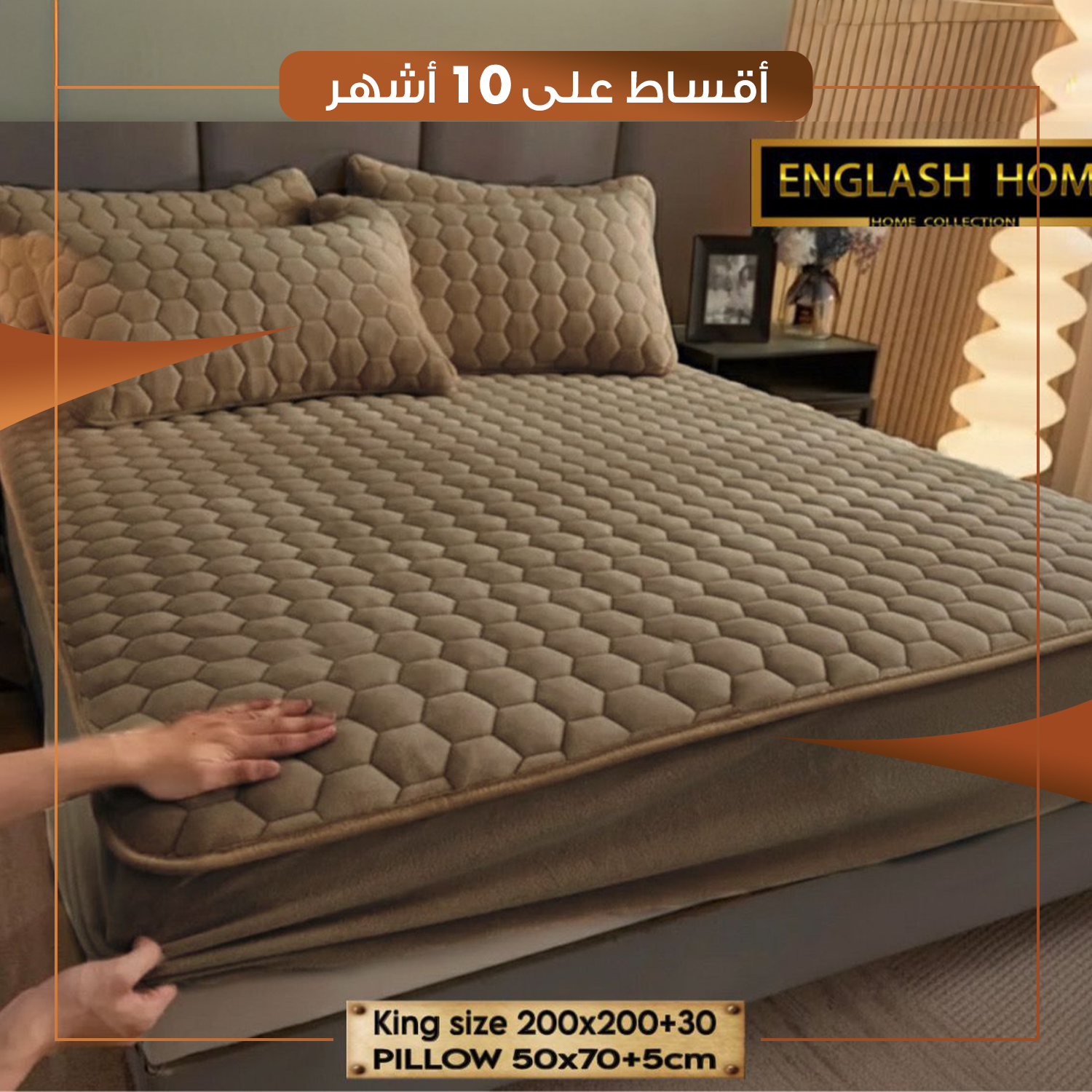 سيت تلبيسة للفراش لسرير نفرين - بيجي