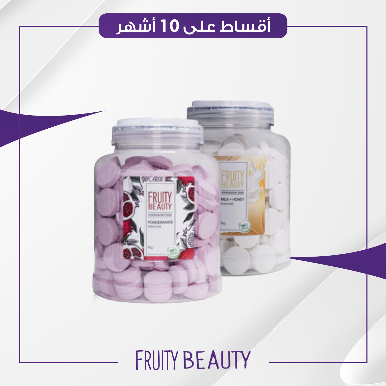 أقراص نقع القدمين من فروتي بيوتي - علبة 1 كغم