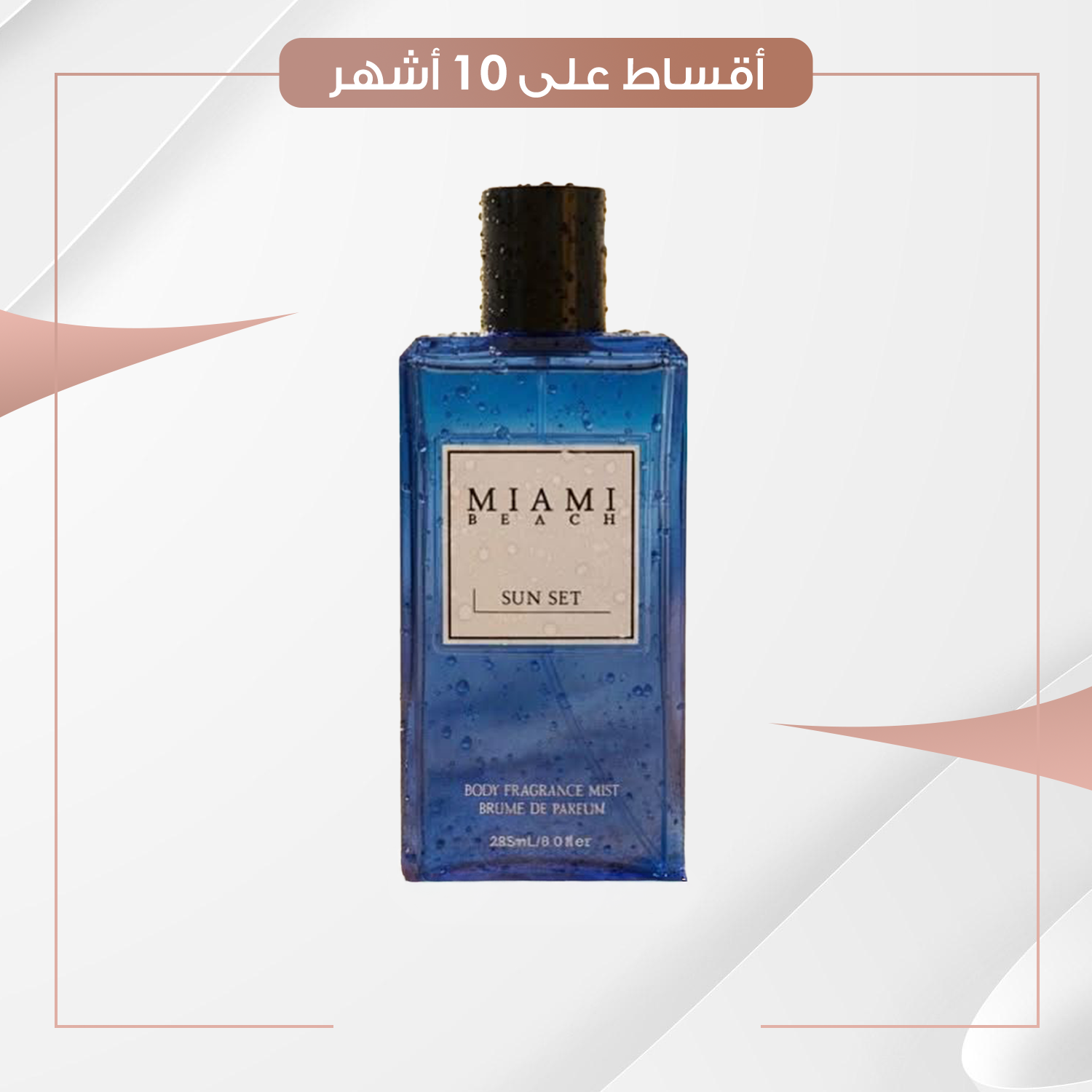 Miami Beach Sunset - Body Fragrance Mist سبلاش