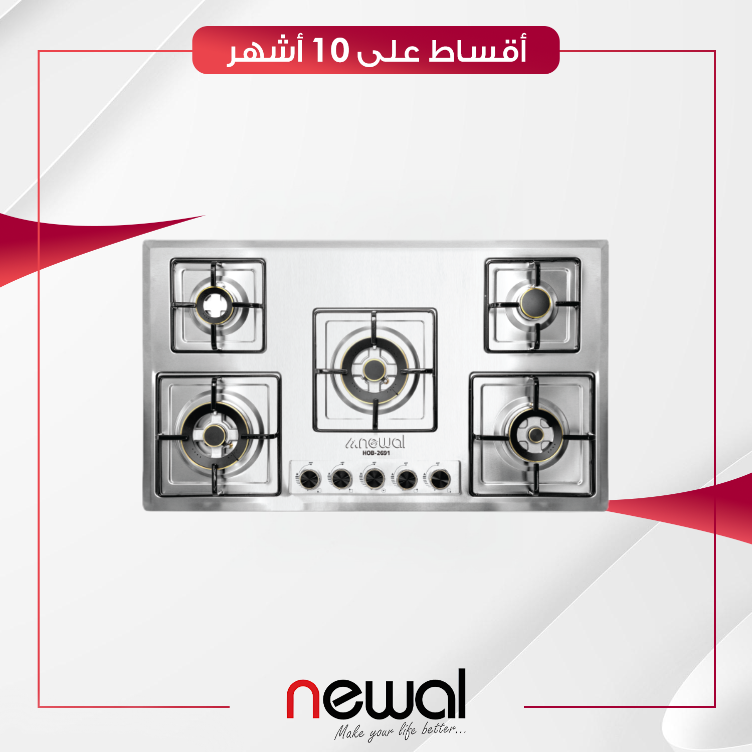 طباخ غازي داخلي (بلت-ان) Newal نوال - 5 عيون - 90 سم - HOB-2691-05 - ستيل
