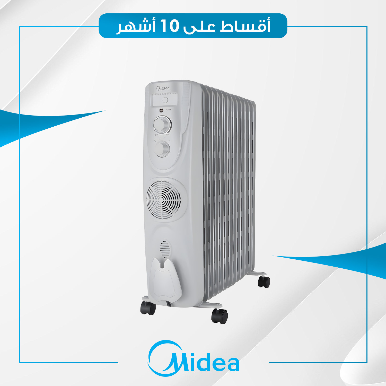 مدفأة زيتية بمروحة Midea ميديا - 13 ريشة - NY2313-15EFA - ابيض
