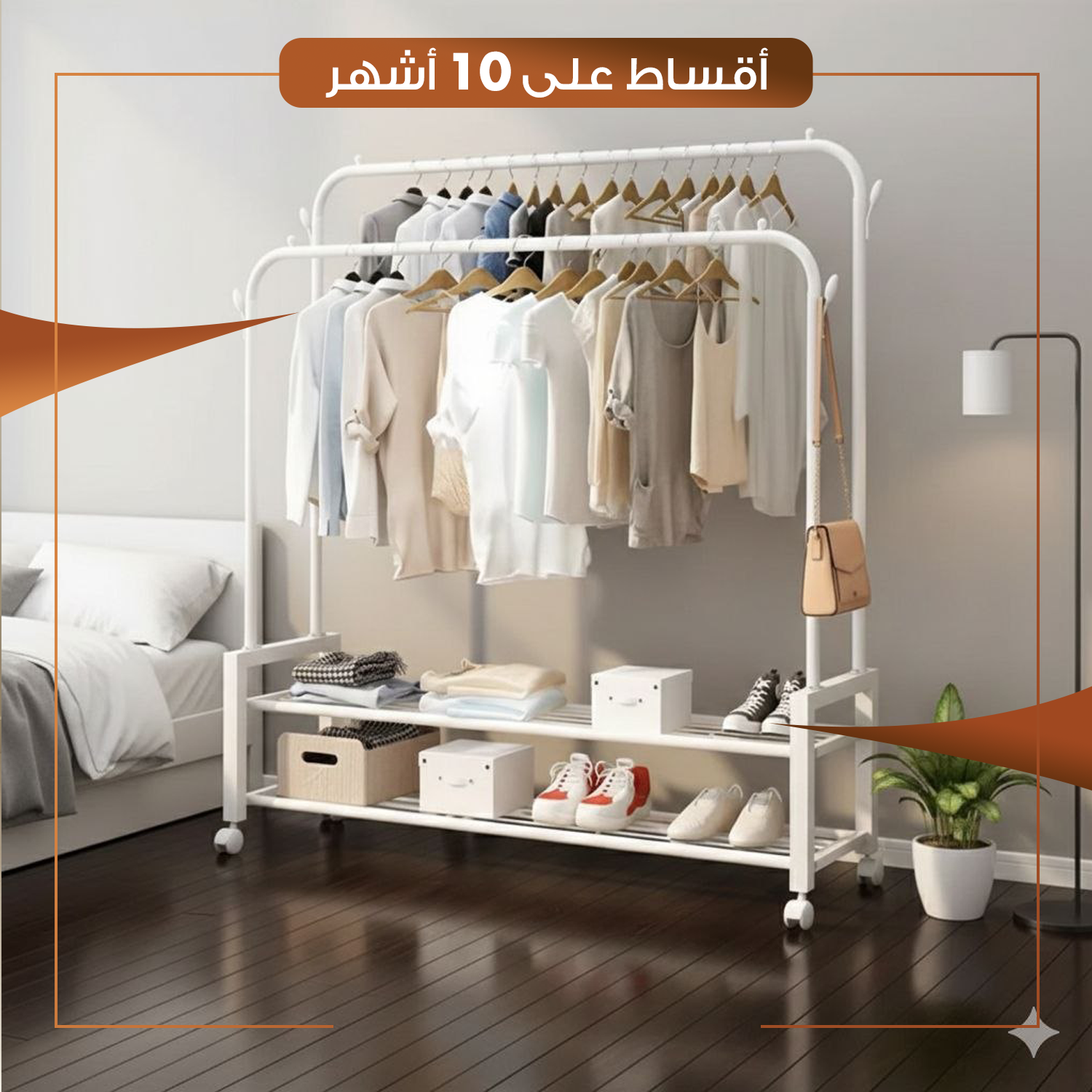 ستاند ملابس معدن طابقين - HACS-DINH-NB011