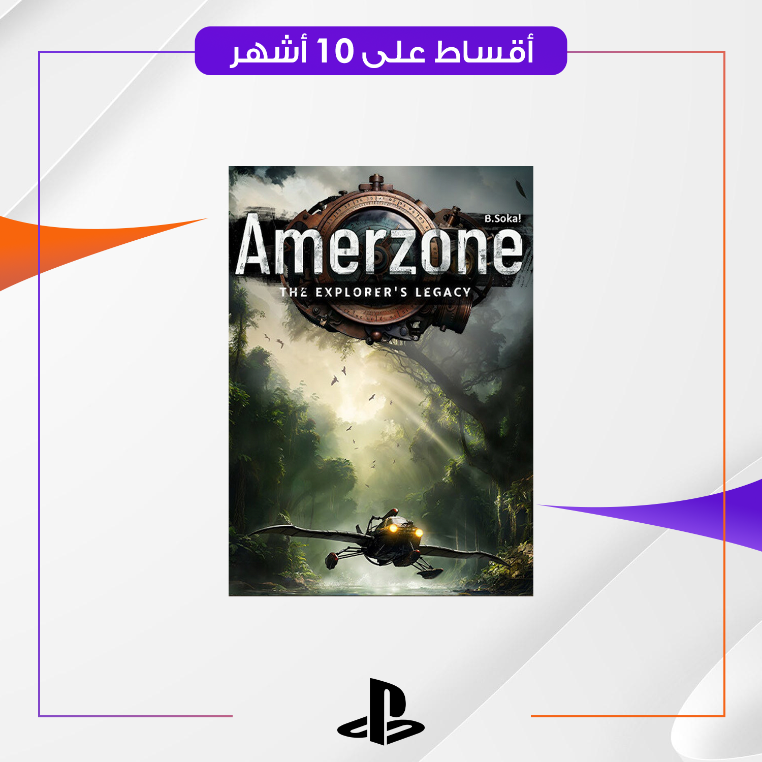 لعبة AMERZONE THE EXPLORERS LEGACY