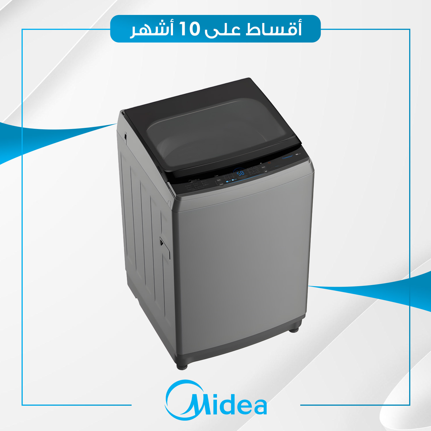 غسالة اوتوماتيك تحميل علوي Midea ميديا - 13 كيلو - MA200W130/GK - رصاصي