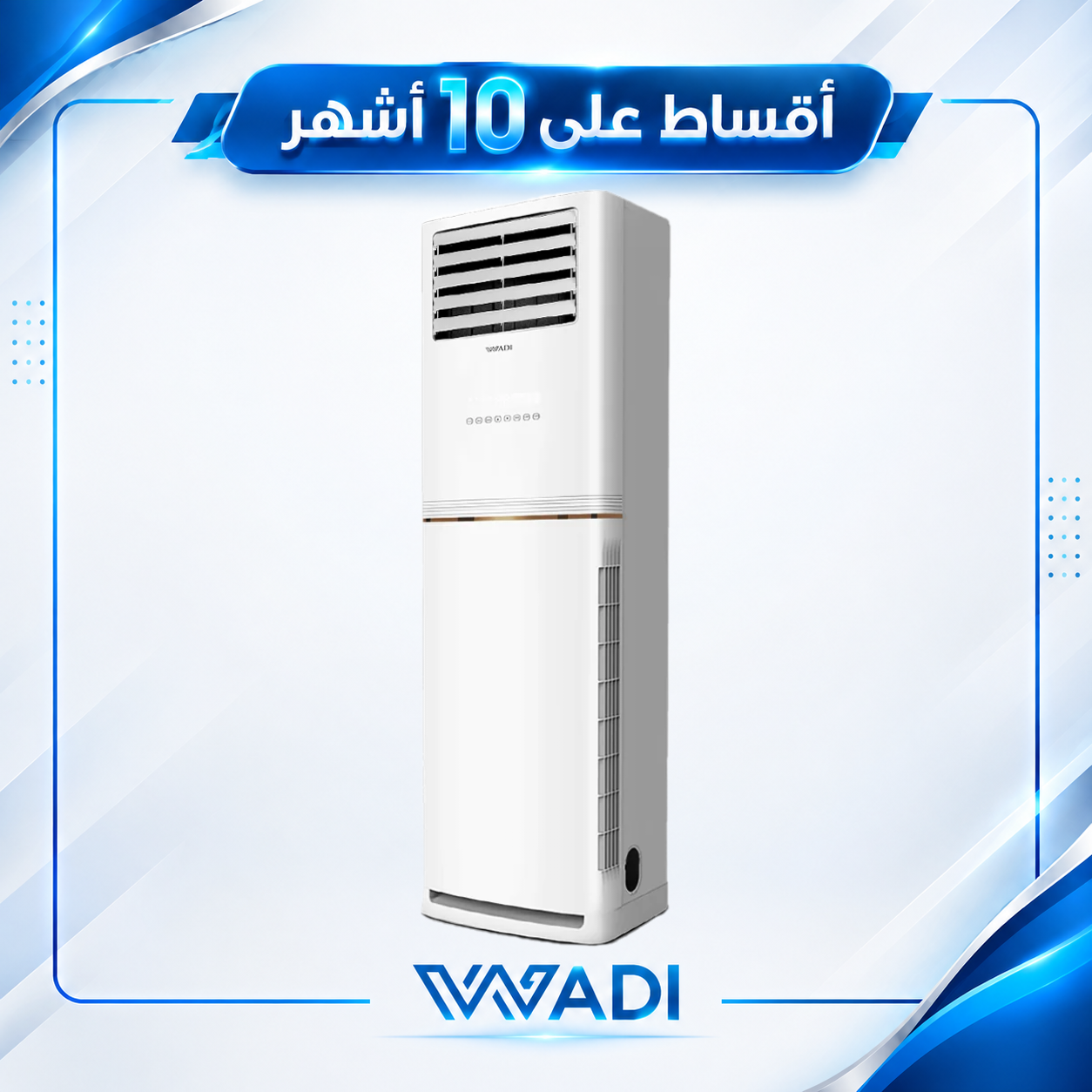 سبلت كنتوري AlWadi الوادي - 5 طن - انفيرتر - مروحة مزدوجة - R410a - WDFTA-INV60HRN - ابيض