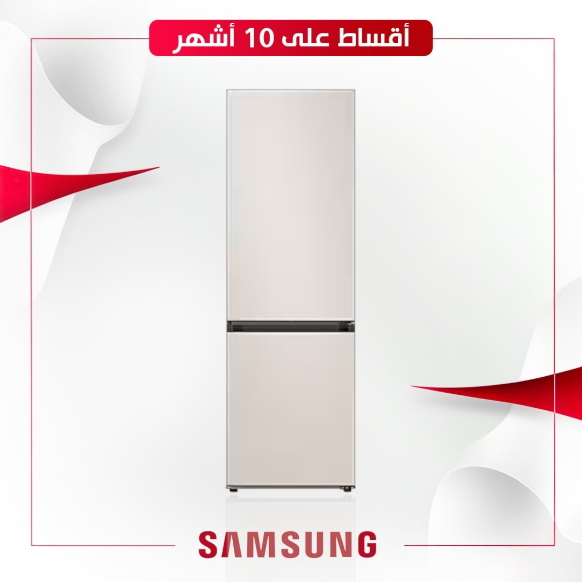 ثلاجة سامسونج Samsung مع فريزر علوي - 13 قدم - RB34A6B2E39 - بيجي