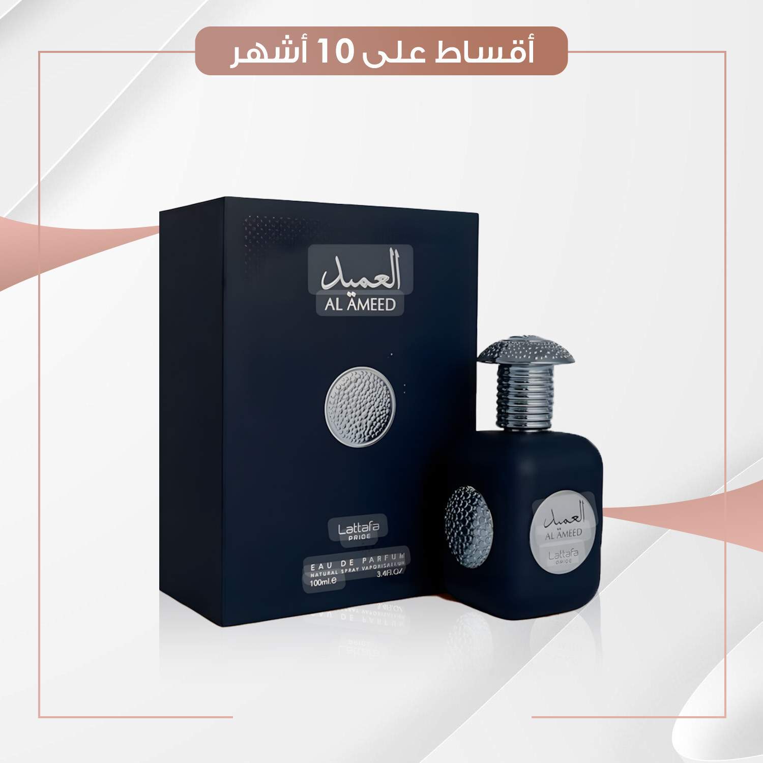 عطر  العميد  -  100 مل