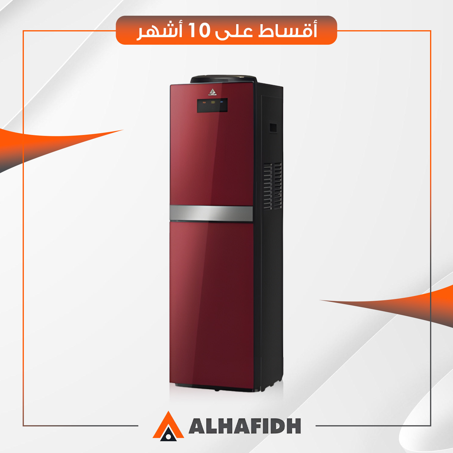 براد ماء مع ثلاجة AlHafidh الحافظ - DHA78DSR - احمر
