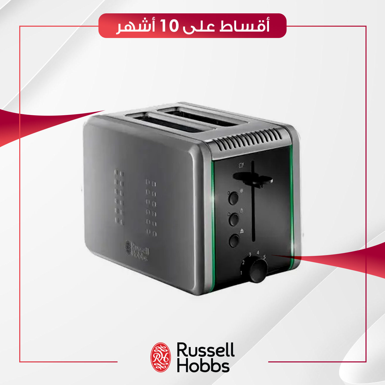 محمصة خبز (توستر) Russell Hobbs راسل هوبز - 20170 - سلفر