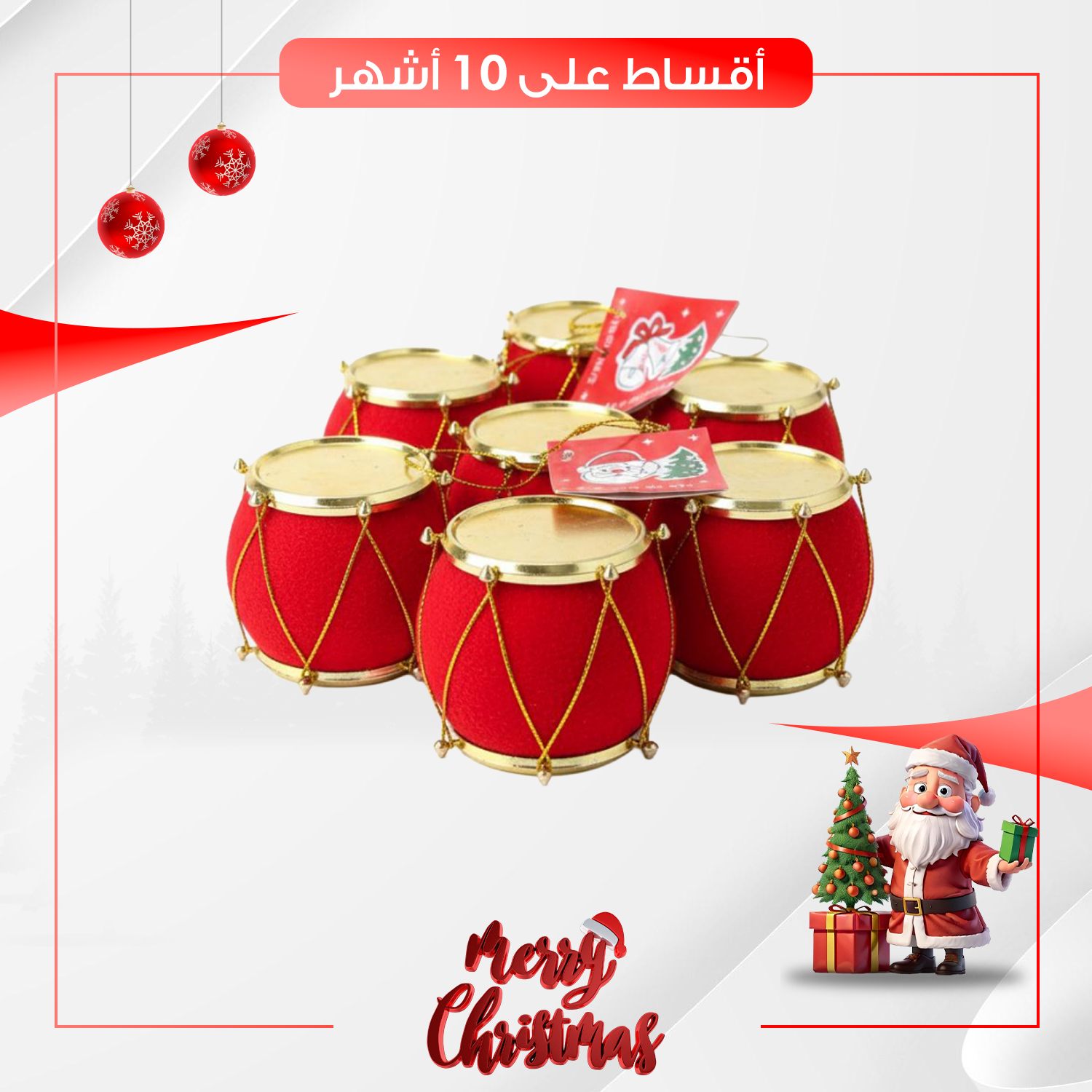 زينة على شكل طبول حمراء و ذهبية