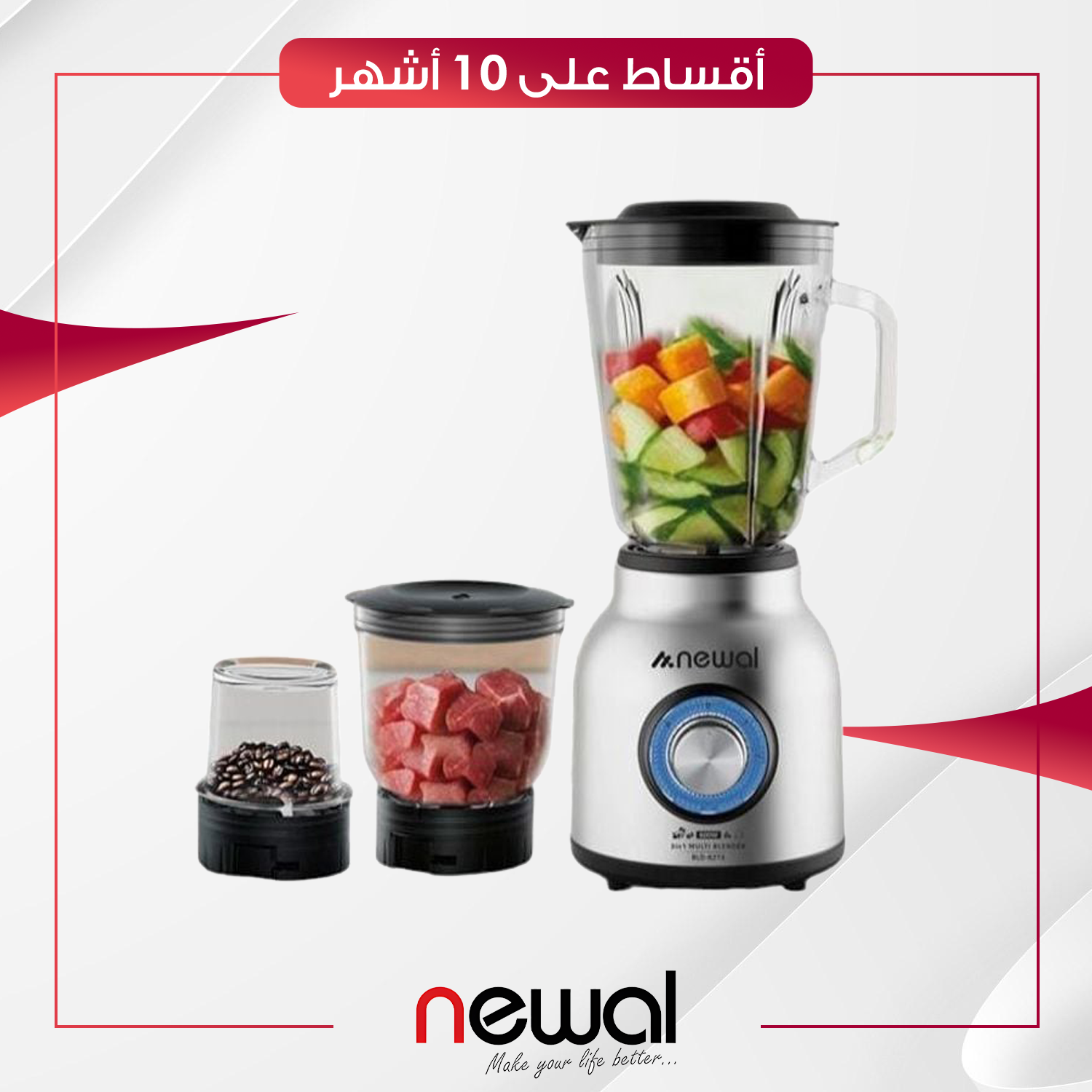 خلاط 3 في 1 Newal نوال - 1.5 لتر - BLD-6273 - ابيض