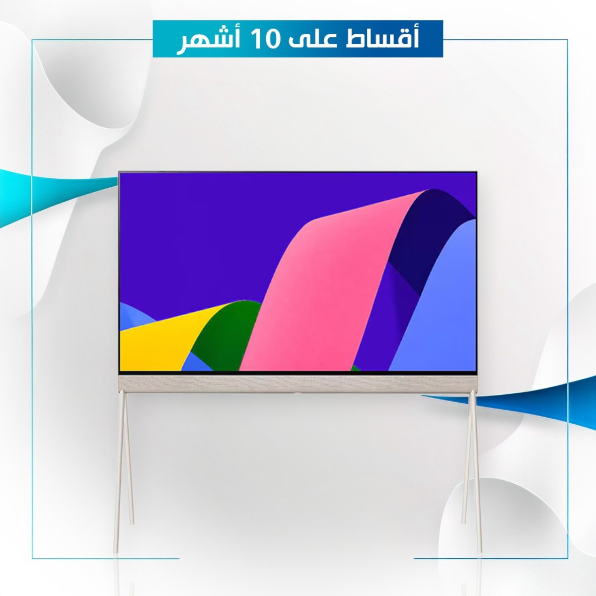 شاشة 55 بوصة OLED ماركة LG ال جي -  55LX1Q6LA
