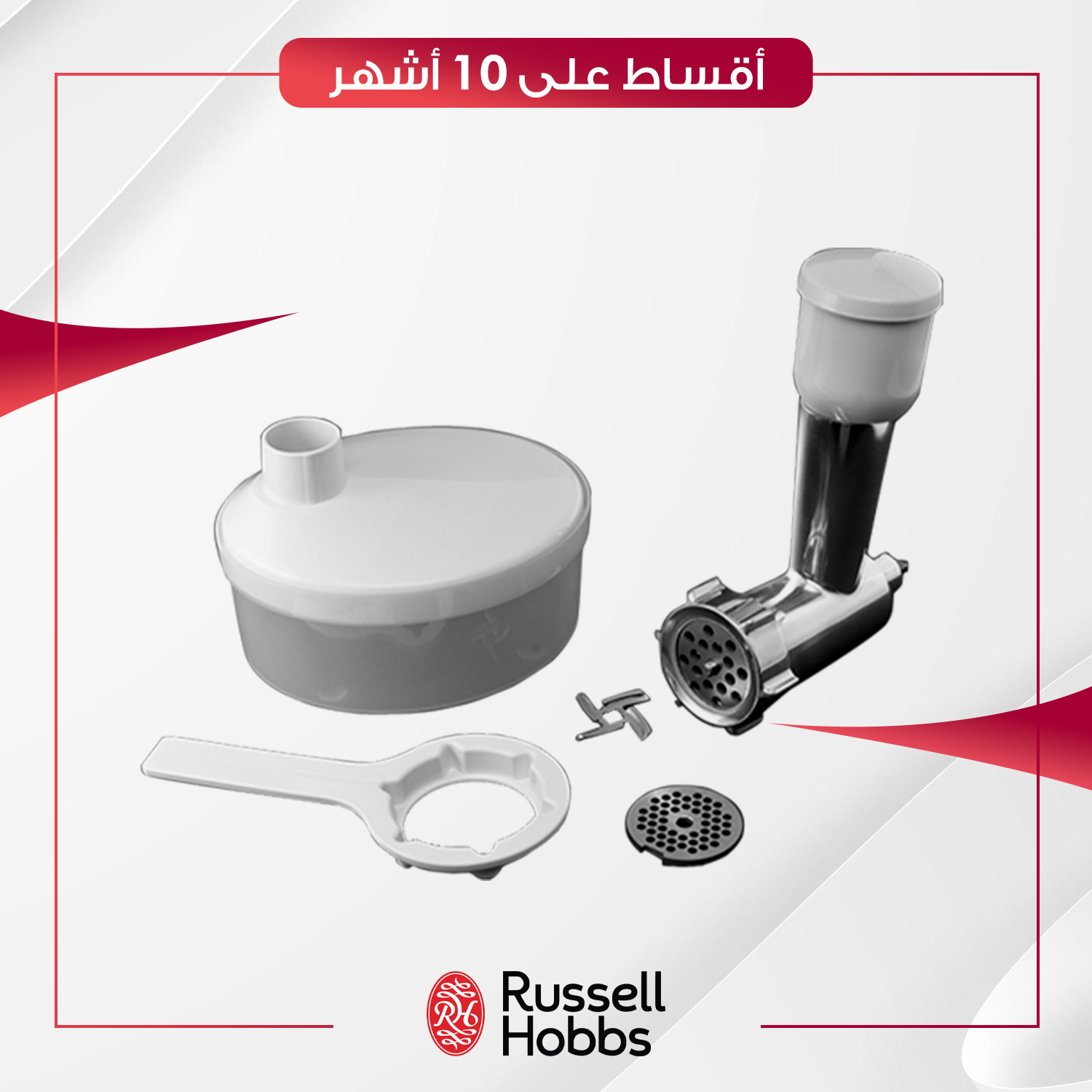 ملحق لجهاز ست البيت Russell Hobbs راسل هوبز - 19810 - ابيض