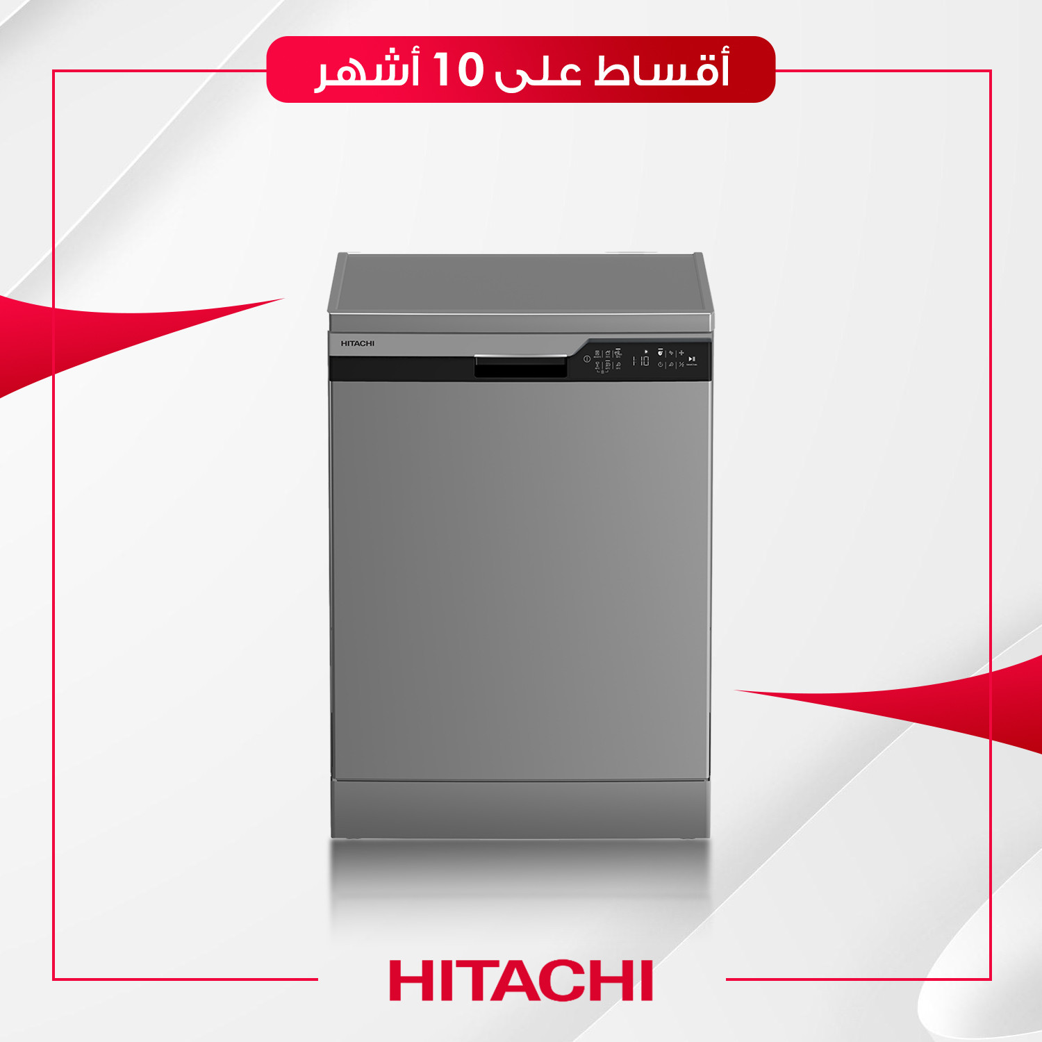 غسالة صحون ماركة Hitachi هيتاشي - HDFF146VS - سلفر