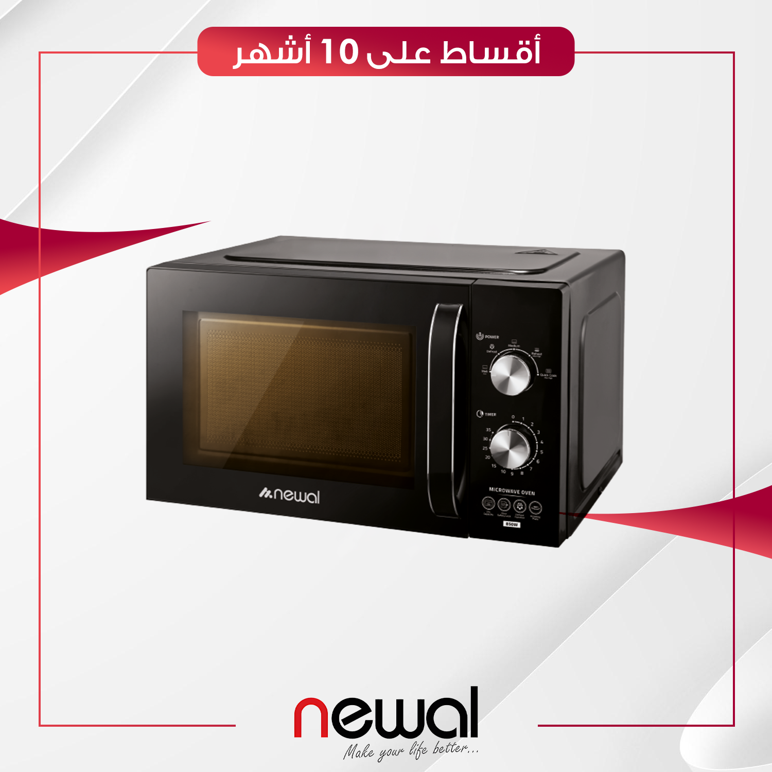 مايكرويف Newal نوال - 25 لتر - MWO-267-02 - اسود