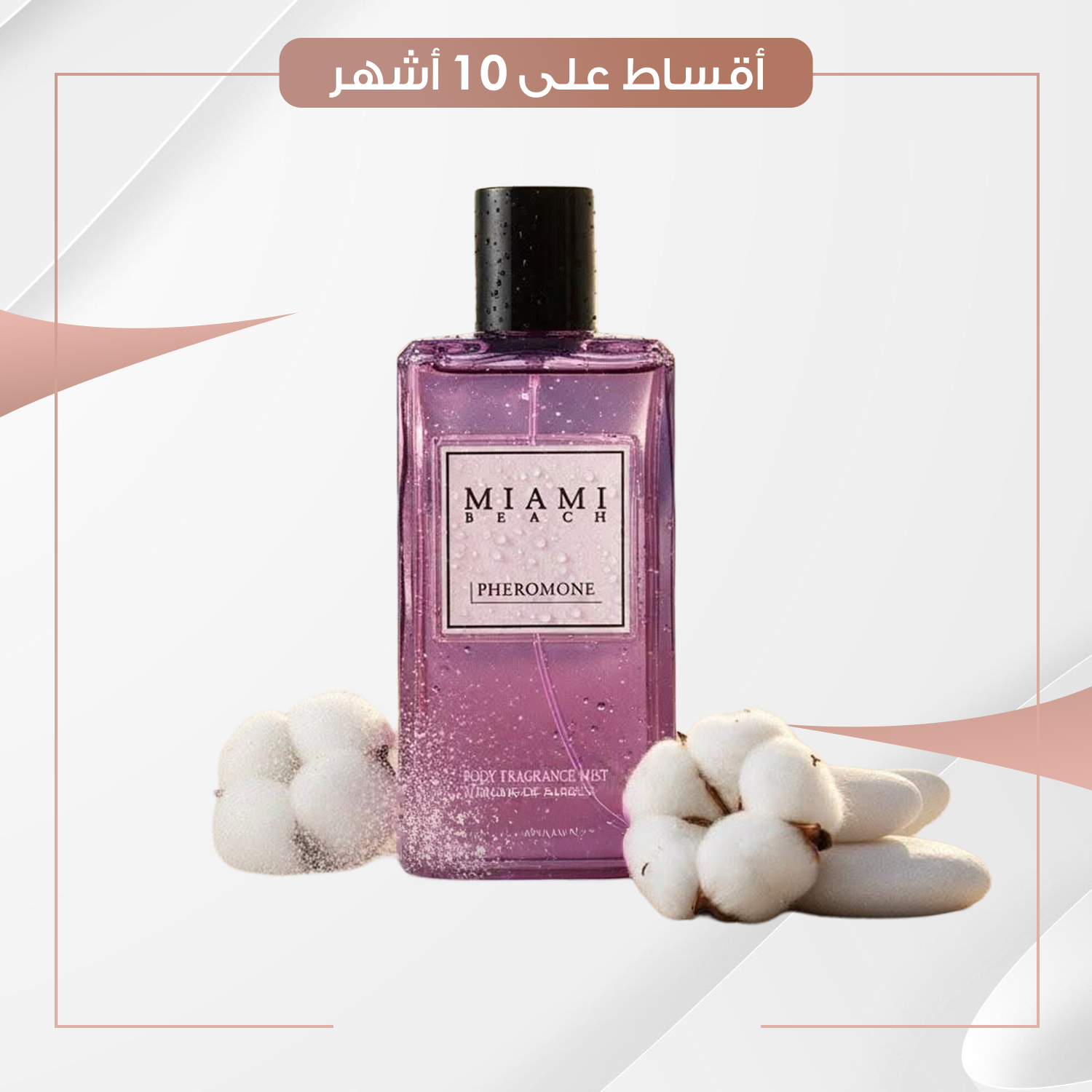 Miami Beach Pheromone - Body Fragrance Mist سبلاش