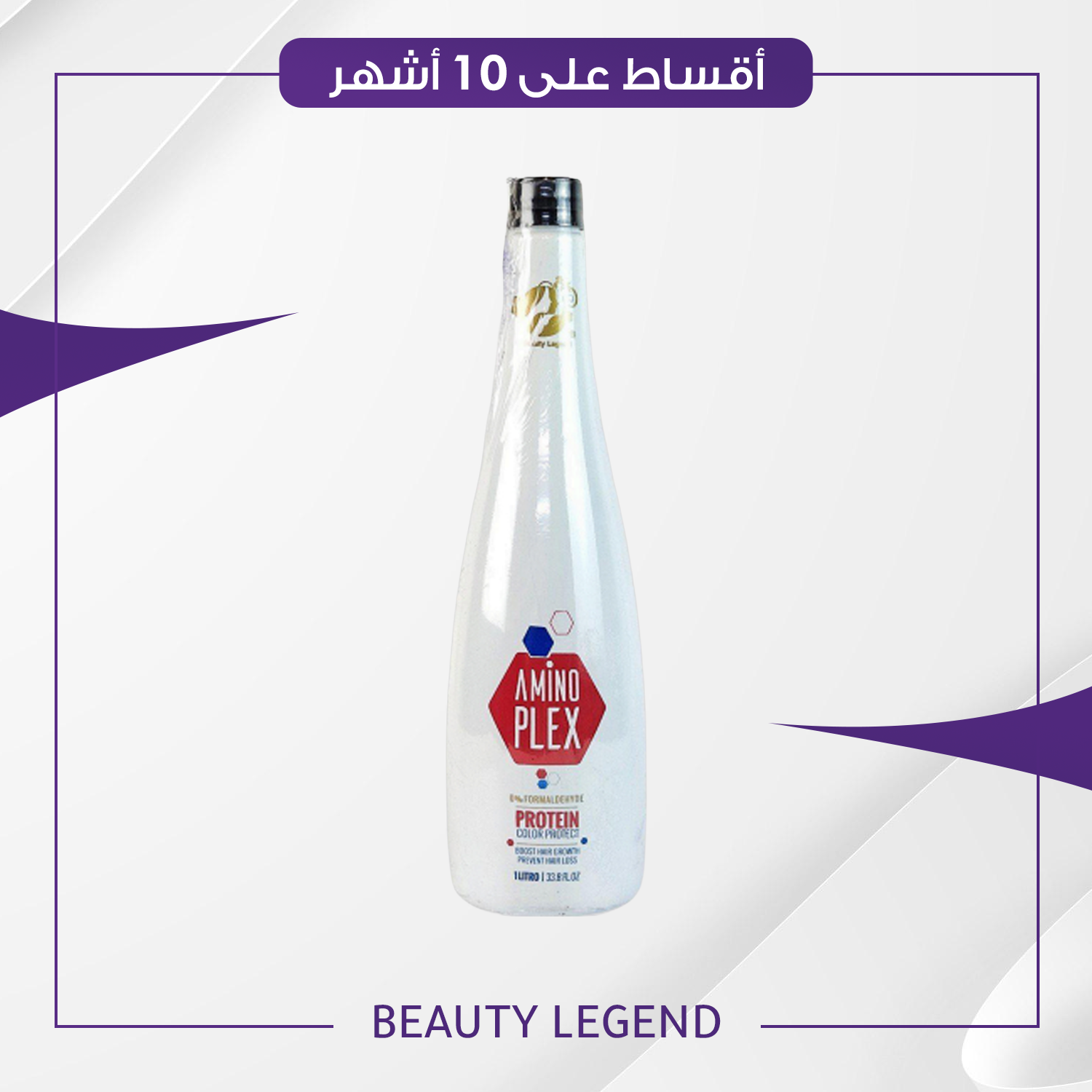 مسرح الشعر امينو بلكس Amino Plex Hair Condtioner حجم 1000 مل