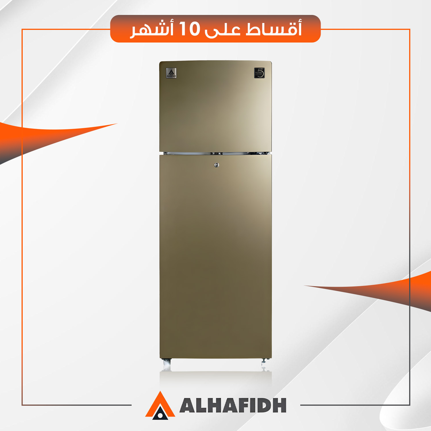 ثلاجة بابين (تبريد مباشر) AlHafidh الحافظ - 16 قدم - RFHATM455DCG - ذهبي