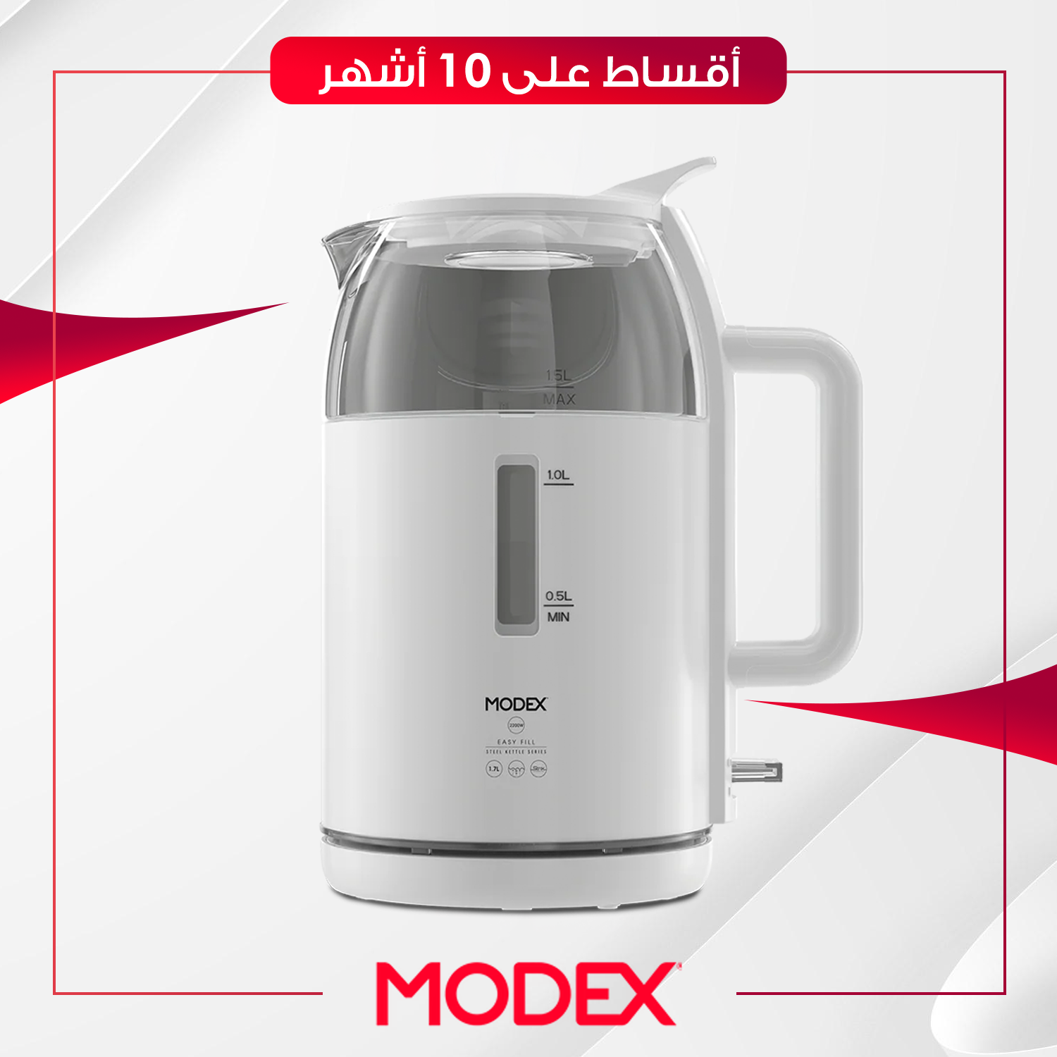 غلاية Modex موديكس - SKT7000 - ابيض