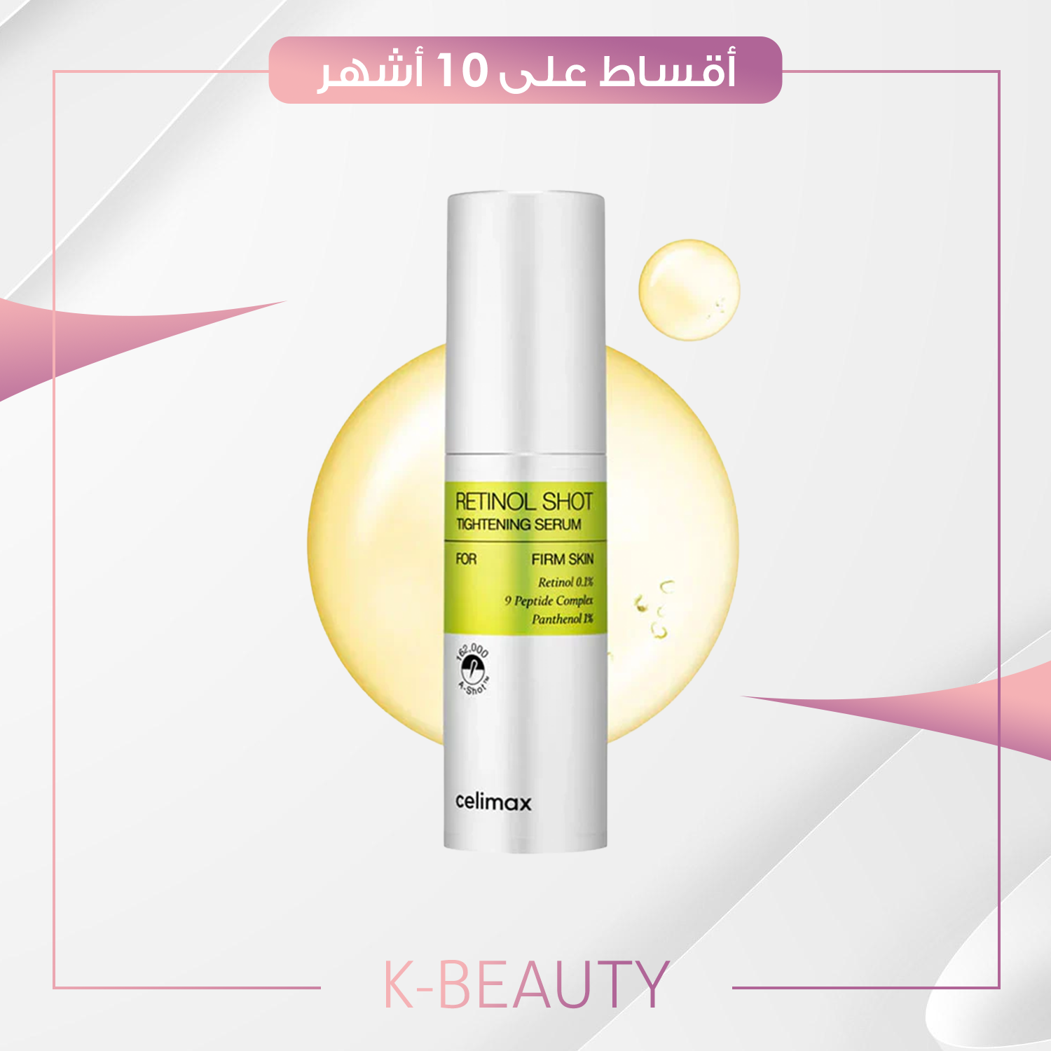Celimax, Retinol Shot Tightening Serum , 1.01 fl oz (30 ml)
