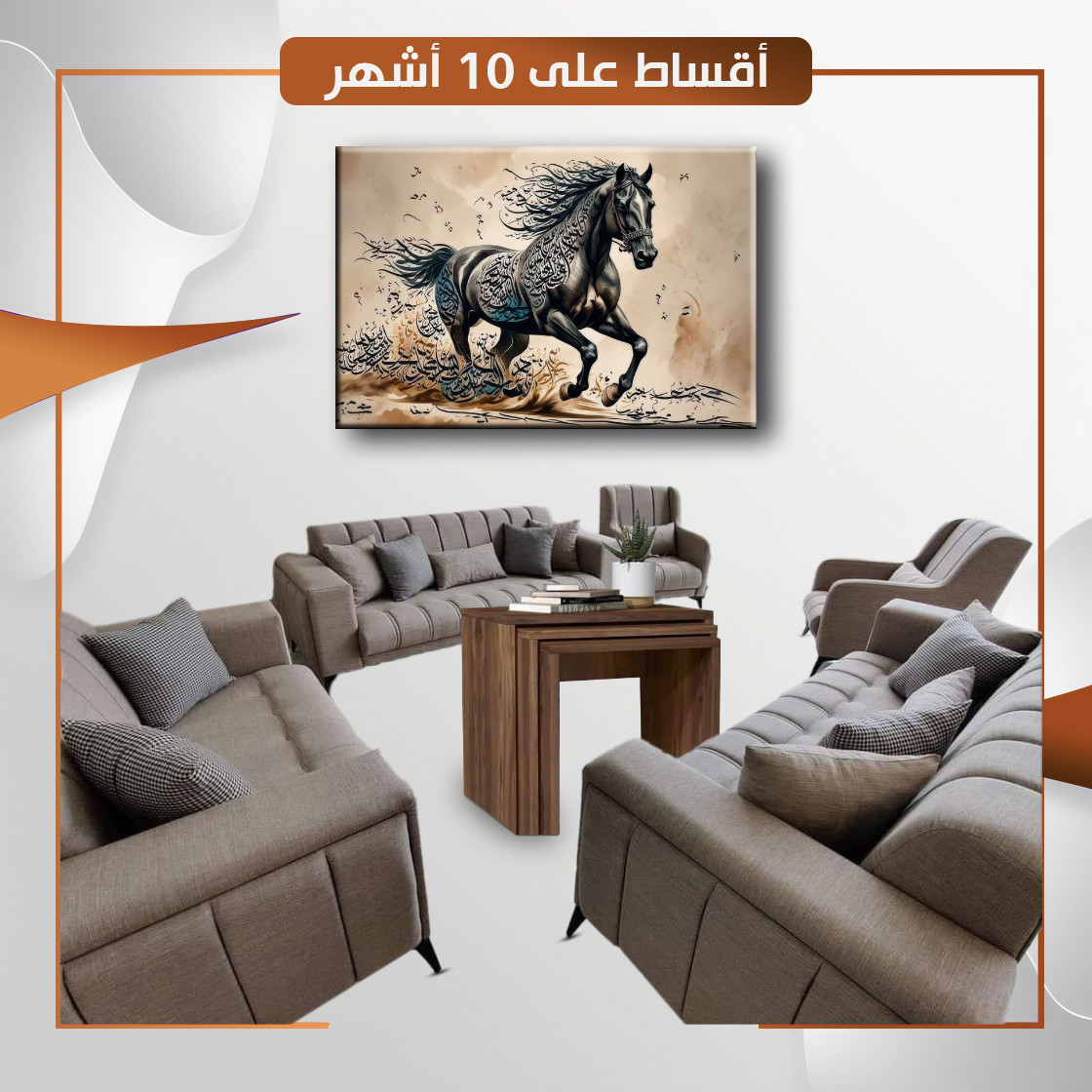 تخم 10 مقاعد و6كوشات مع طبلة خشبية مع لوحة هدايا