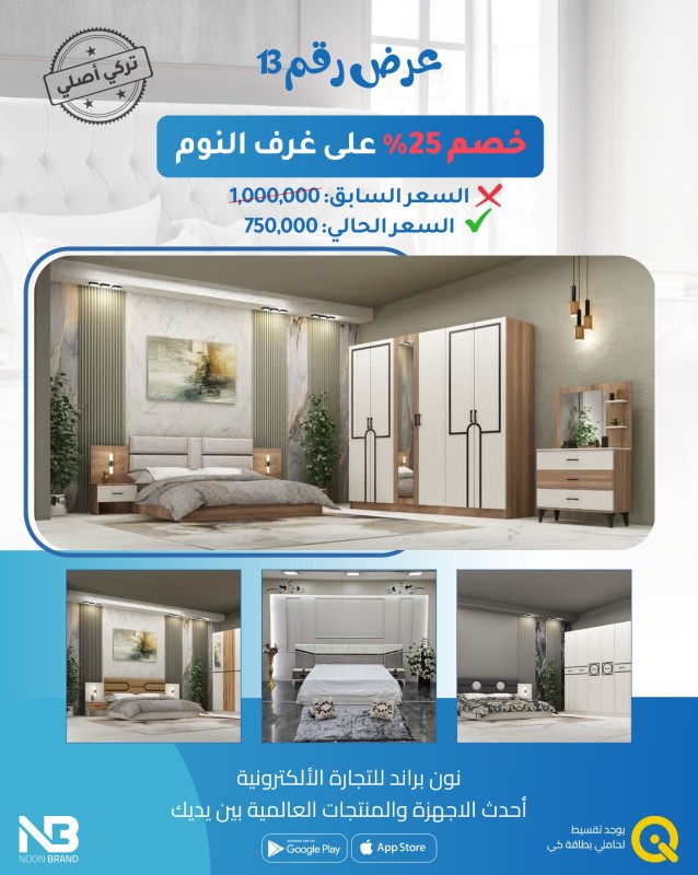 غرفة نوم نفرين - 5 قطع - كنتور قياس 220 سم - NB-TRBR-0015