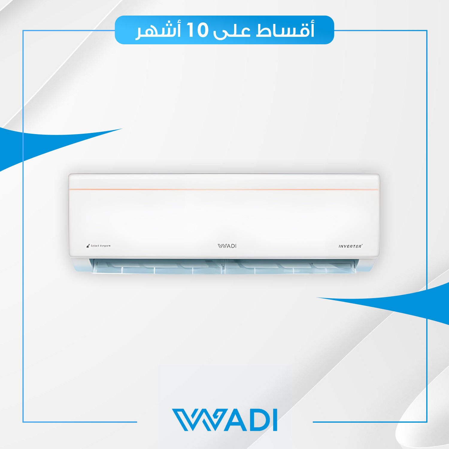 سبلت جداري انفيرتر AlWadi الوادي - 1.5 طن - فئة هايبر متغير - R410a - WSHAC-INV18HR - ابيض