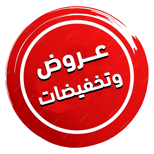 تخفيضات و عروض