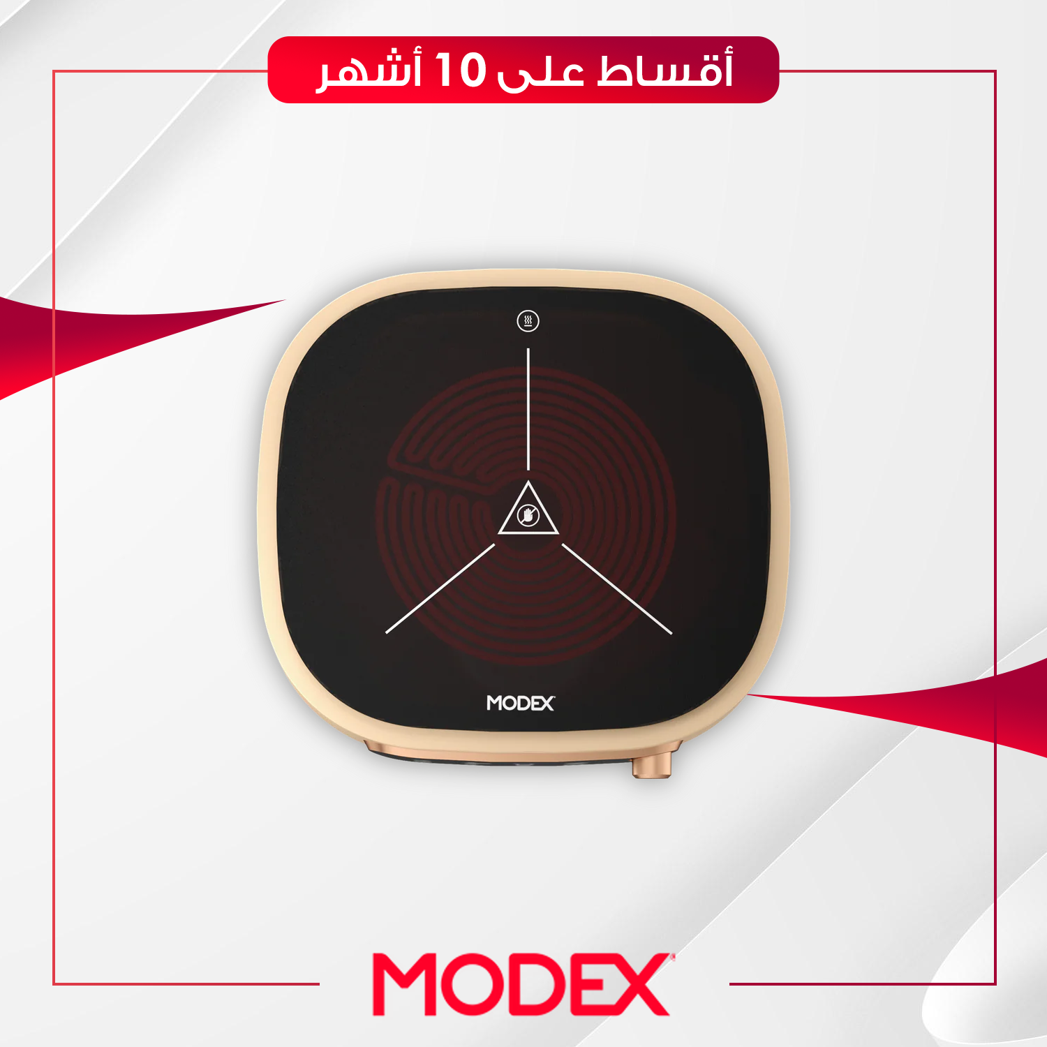 طباخ ليزري عين واحدة Modex موديكس - IC100 - بيجي