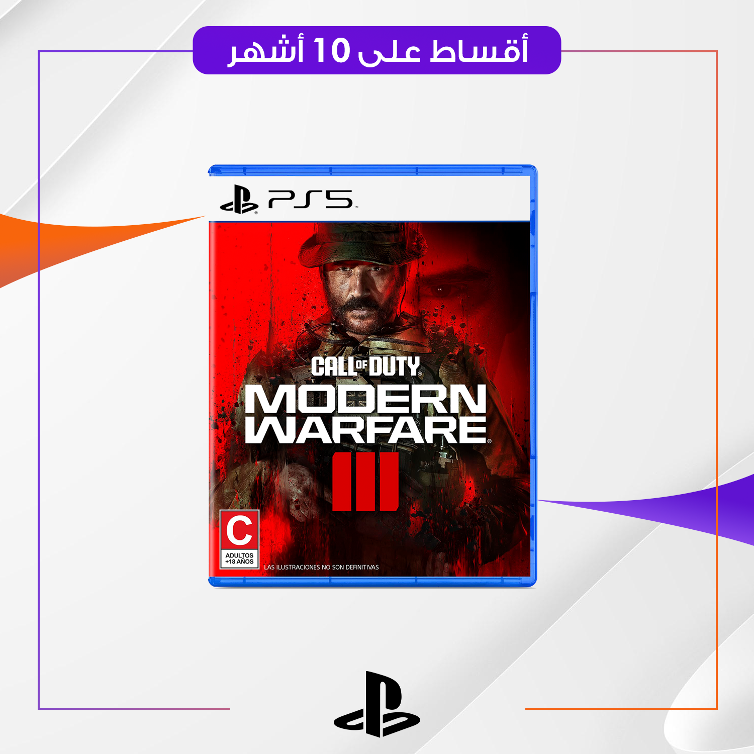 لعبة Call Of Duty Modern 3 AR ps5