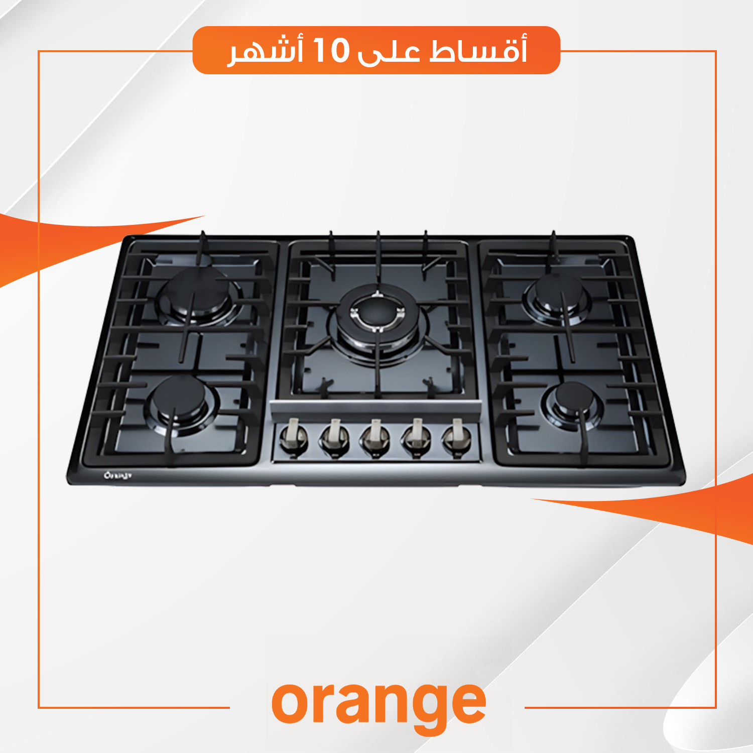 طباخ غازي داخلي (بلت-ان)  Orange اورنج - 90 سم - O-6090BS-CG - خمسة مشاعل - اسود