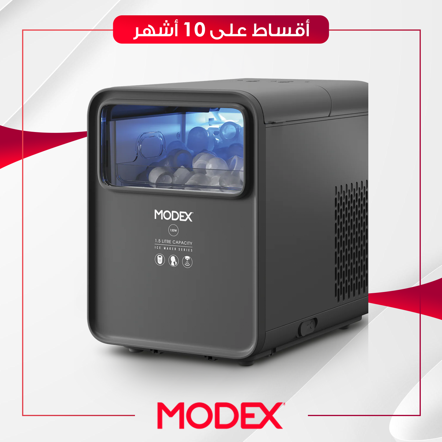 ماكنة صنع ثلج Modex موديكس - ICM90 - اسود