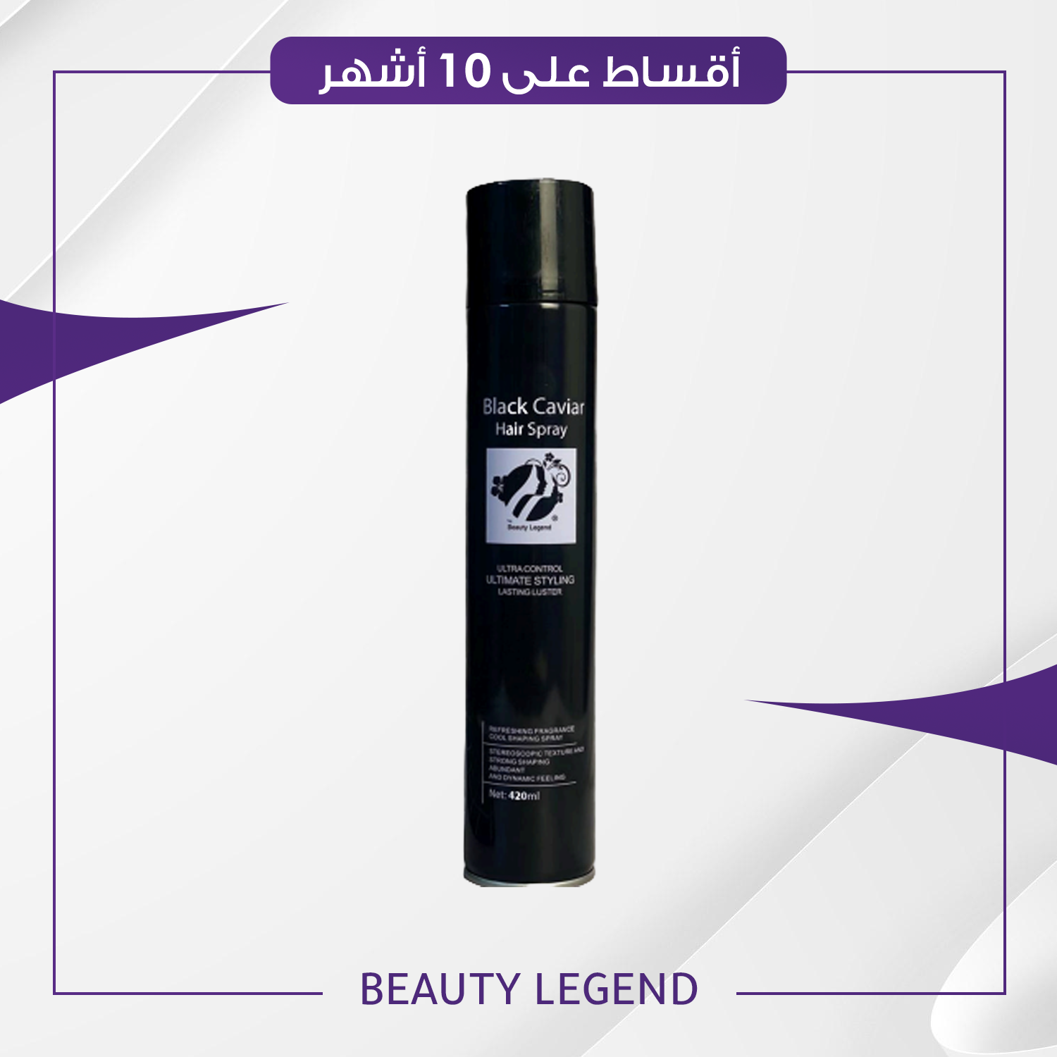 سبري مثبت الشعر بلاك كافيار حجم 420 مل