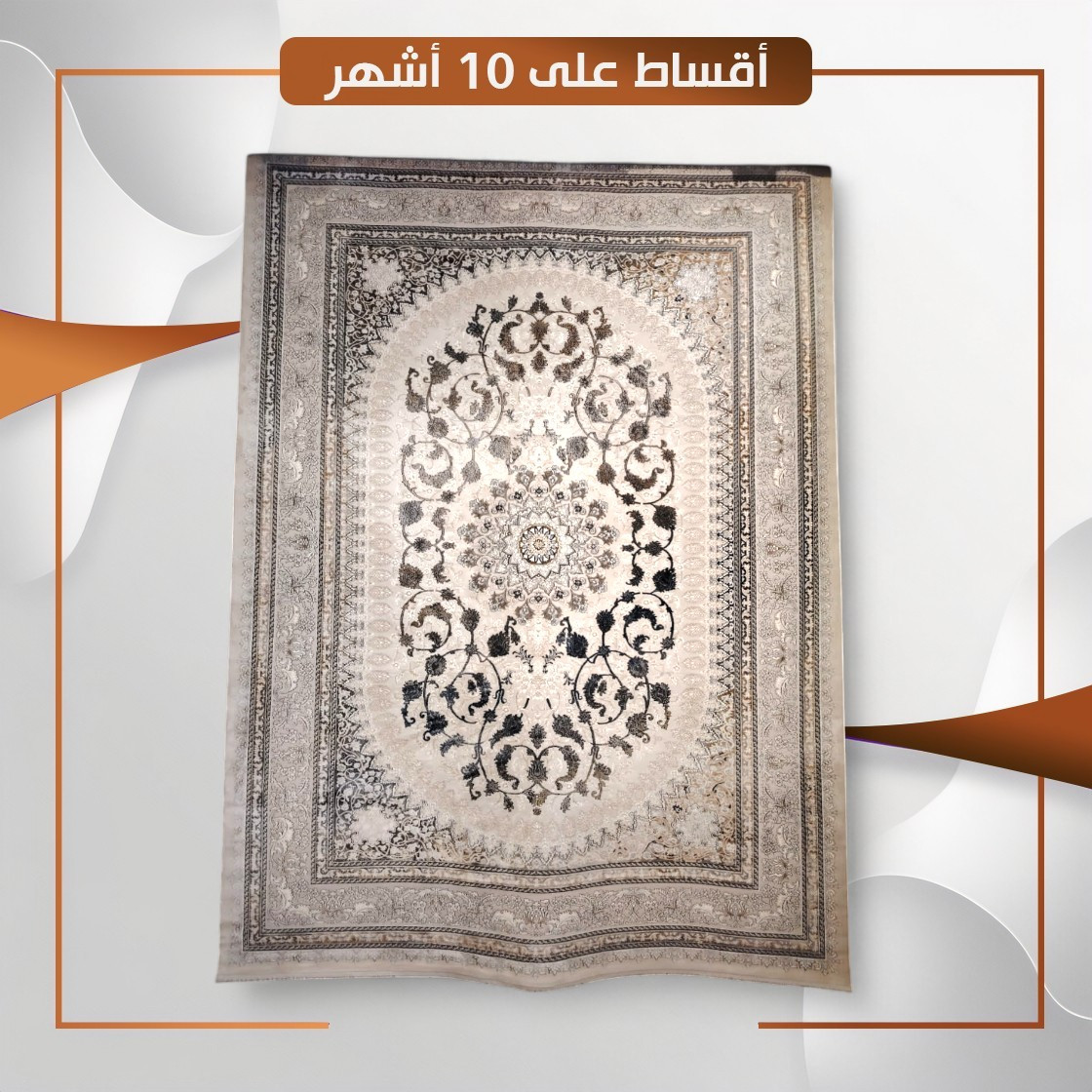 سجادة منزلية موديل ازمير - قياس 3×2