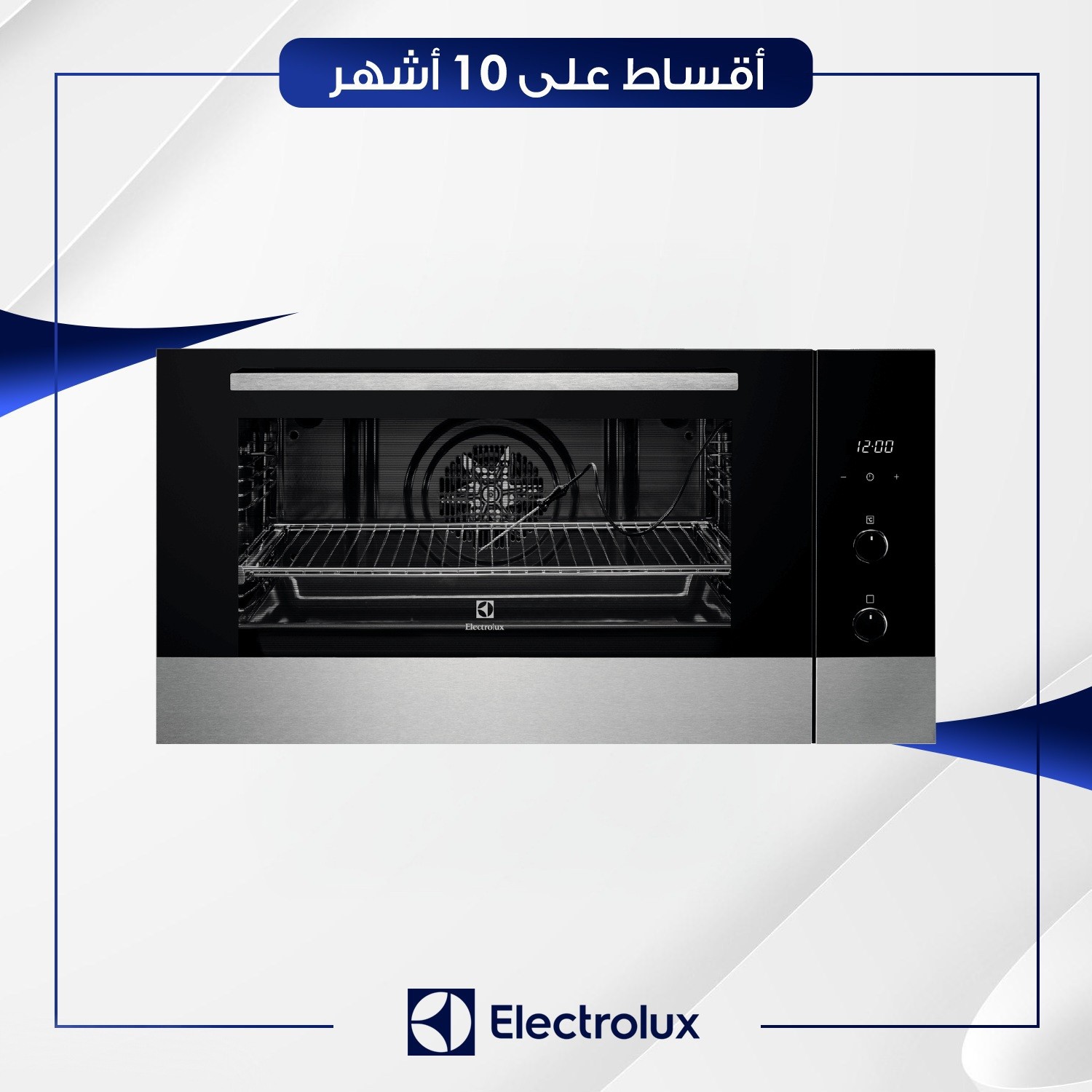 فرن كهربائي مدمج (بلت-ان) Electrolux الكترولكس - 90 سم - EOM5420AAX - سلفر